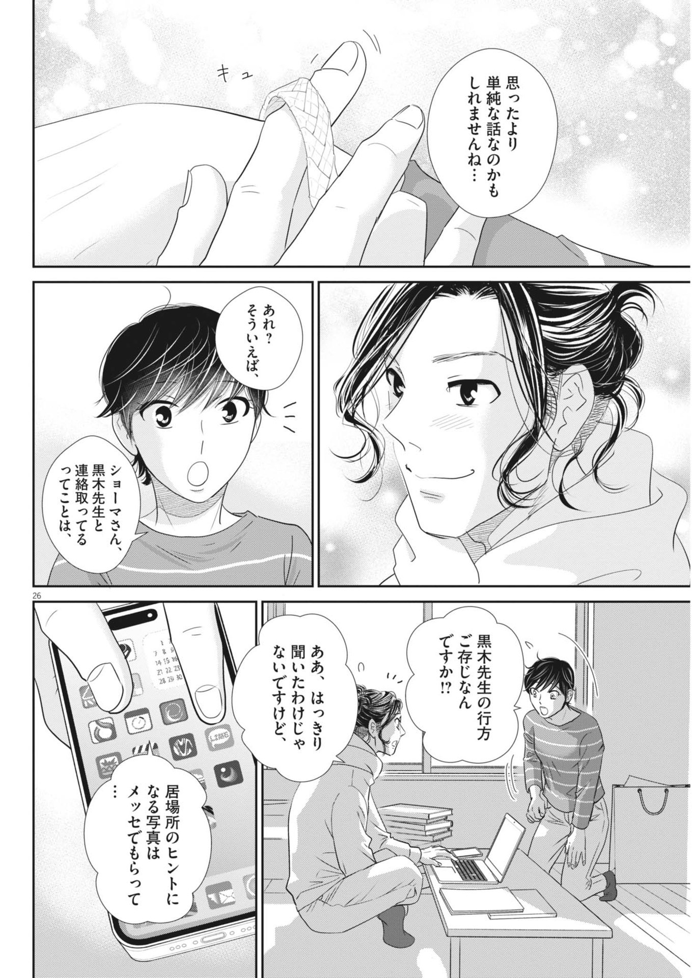2 GATSU NO SHOUSHA - ZETTAI GOUKAKU NO KYOUSHITSU - raw - Chapter 182 - https://jpdd.ccdd.to/JPDD/2gatsunoshoushazettaigoukakunokyoushitsu/1820000/ojirer41yxp.jpg