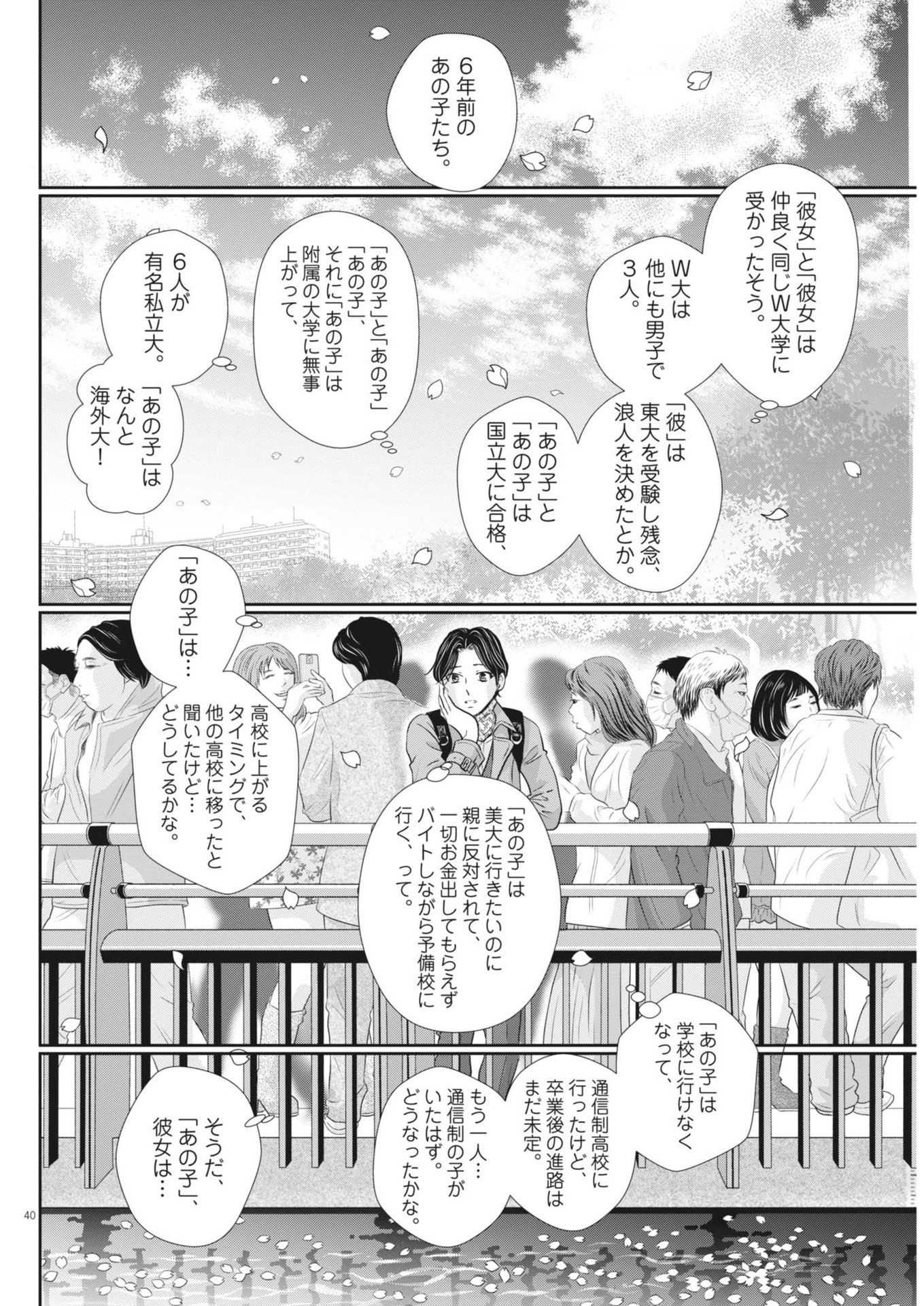 2 GATSU NO SHOUSHA - ZETTAI GOUKAKU NO KYOUSHITSU - raw - Chapter 182 - https://jpdd.ccdd.to/JPDD/2gatsunoshoushazettaigoukakunokyoushitsu/1820000/qd41xmede4z.jpg