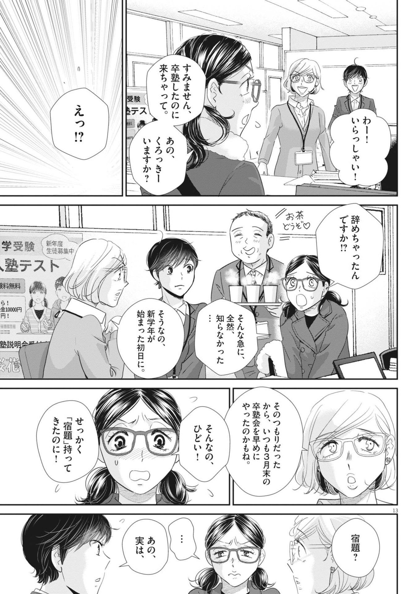 2 GATSU NO SHOUSHA - ZETTAI GOUKAKU NO KYOUSHITSU - raw - Chapter 182 - https://jpdd.ccdd.to/JPDD/2gatsunoshoushazettaigoukakunokyoushitsu/1820000/rsa0wkd5ab3.jpg