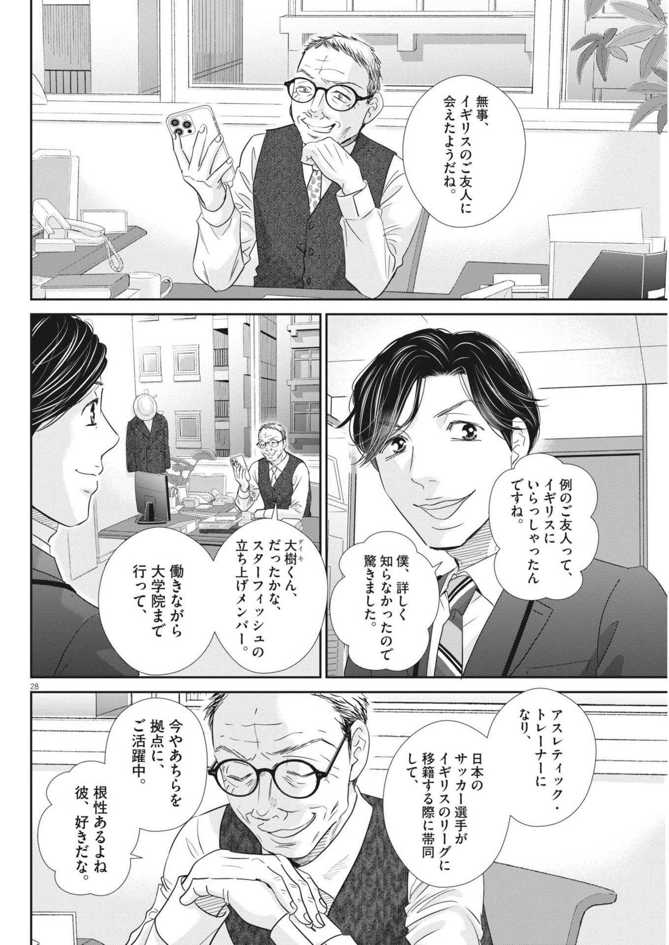 2 GATSU NO SHOUSHA - ZETTAI GOUKAKU NO KYOUSHITSU - raw - Chapter 182 - https://jpdd.ccdd.to/JPDD/2gatsunoshoushazettaigoukakunokyoushitsu/1820000/ser3kpj4orj.jpg