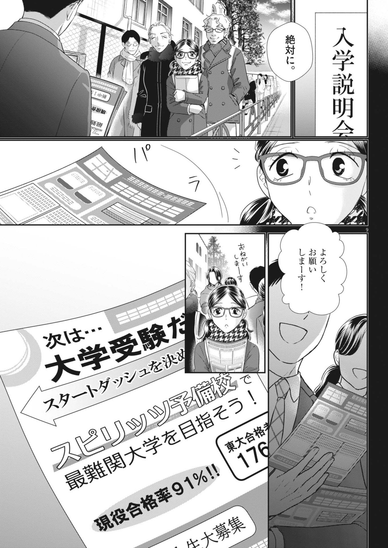 2 GATSU NO SHOUSHA - ZETTAI GOUKAKU NO KYOUSHITSU - raw - Chapter 182 - https://jpdd.ccdd.to/JPDD/2gatsunoshoushazettaigoukakunokyoushitsu/1820000/u5q3fuvjknj.jpg