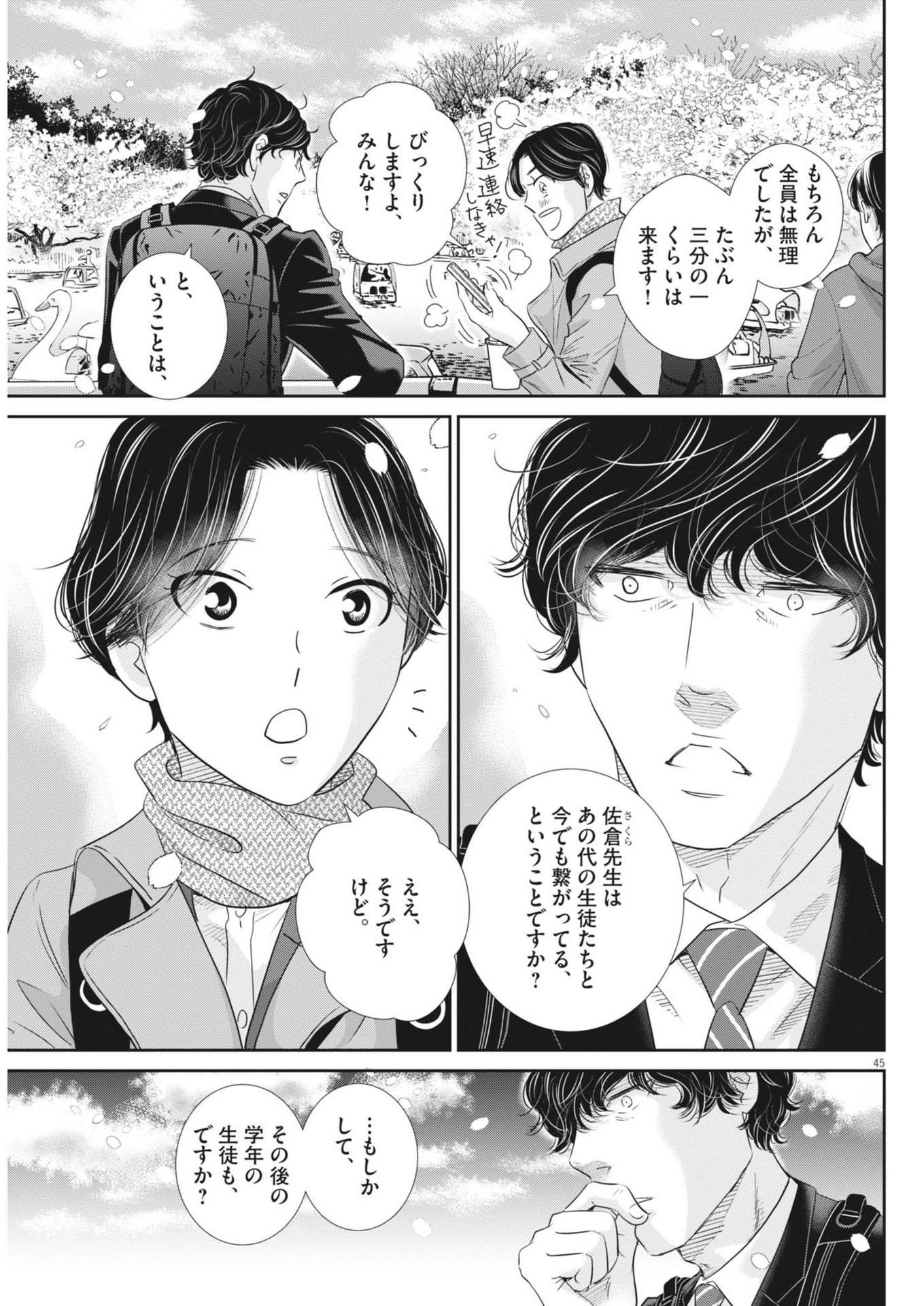 2 GATSU NO SHOUSHA - ZETTAI GOUKAKU NO KYOUSHITSU - raw - Chapter 182 - https://jpdd.ccdd.to/JPDD/2gatsunoshoushazettaigoukakunokyoushitsu/1820000/wg3kftlkgy5.jpg