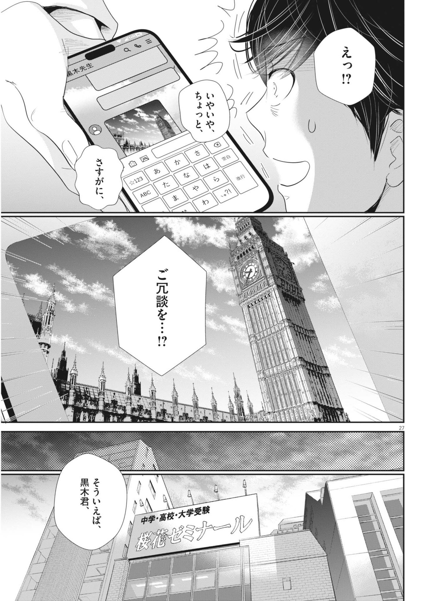 2 GATSU NO SHOUSHA - ZETTAI GOUKAKU NO KYOUSHITSU - raw - Chapter 182 - https://jpdd.ccdd.to/JPDD/2gatsunoshoushazettaigoukakunokyoushitsu/1820000/x1omjqvgua4.jpg