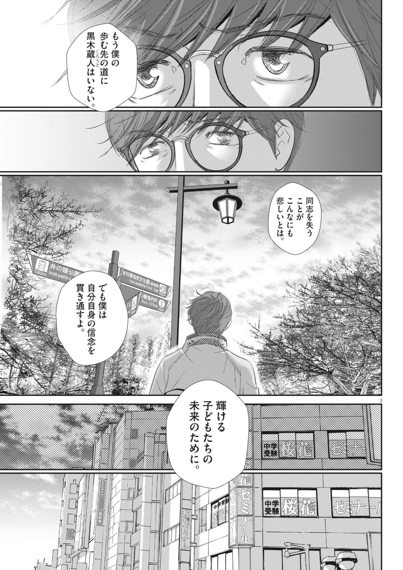 2 GATSU NO SHOUSHA - ZETTAI GOUKAKU NO KYOUSHITSU - raw - Chapter 182 - https://jpdd.ccdd.to/JPDD/2gatsunoshoushazettaigoukakunokyoushitsu/1820000/x5xvk2yjyfo.jpg