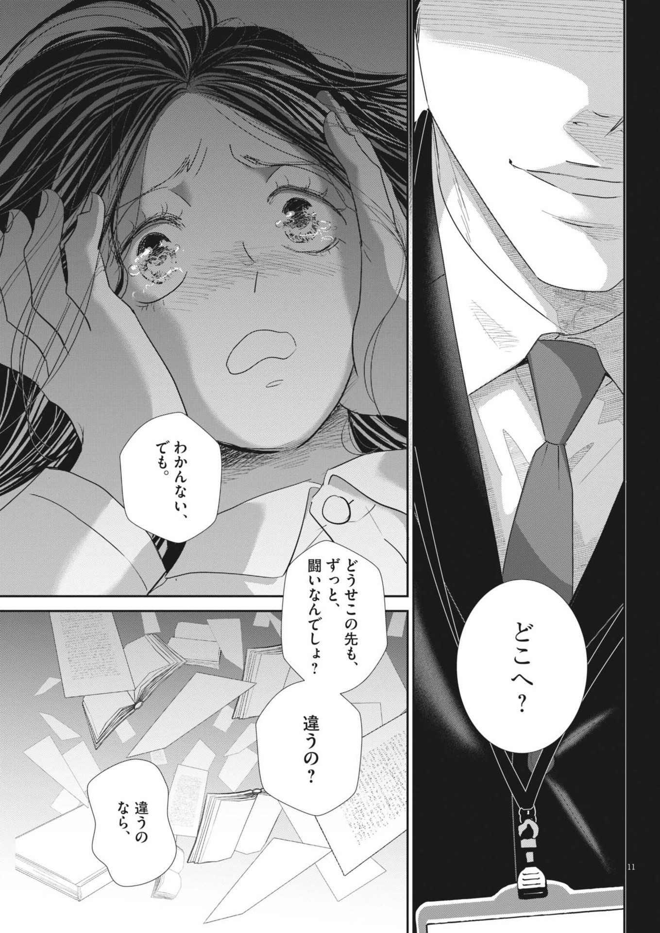 2 GATSU NO SHOUSHA - ZETTAI GOUKAKU NO KYOUSHITSU - raw - Chapter 182 - https://jpdd.ccdd.to/JPDD/2gatsunoshoushazettaigoukakunokyoushitsu/1820000/xedc5i3hz3g.jpg