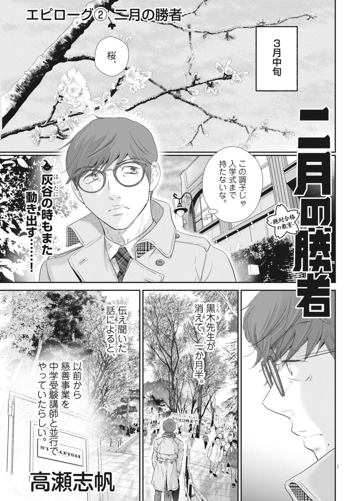 2 GATSU NO SHOUSHA - ZETTAI GOUKAKU NO KYOUSHITSU - raw - Chapter 182 - https://jpdd.ccdd.to/JPDD/2gatsunoshoushazettaigoukakunokyoushitsu/1820000/ygvzvbb04cx.jpg
