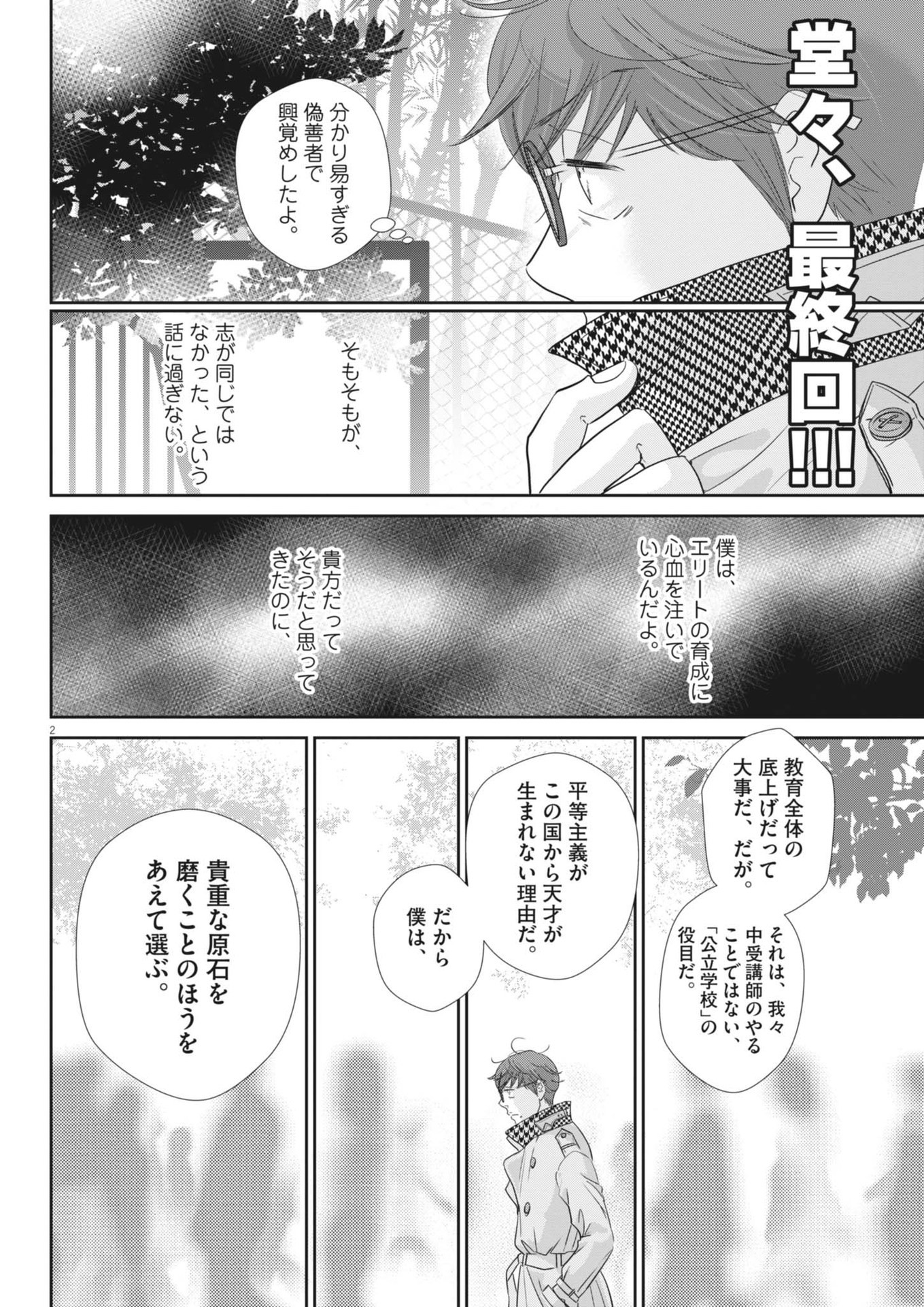 2 GATSU NO SHOUSHA - ZETTAI GOUKAKU NO KYOUSHITSU - raw - Chapter 182 - https://jpdd.ccdd.to/JPDD/2gatsunoshoushazettaigoukakunokyoushitsu/1820000/yiylp4ptlsi.jpg