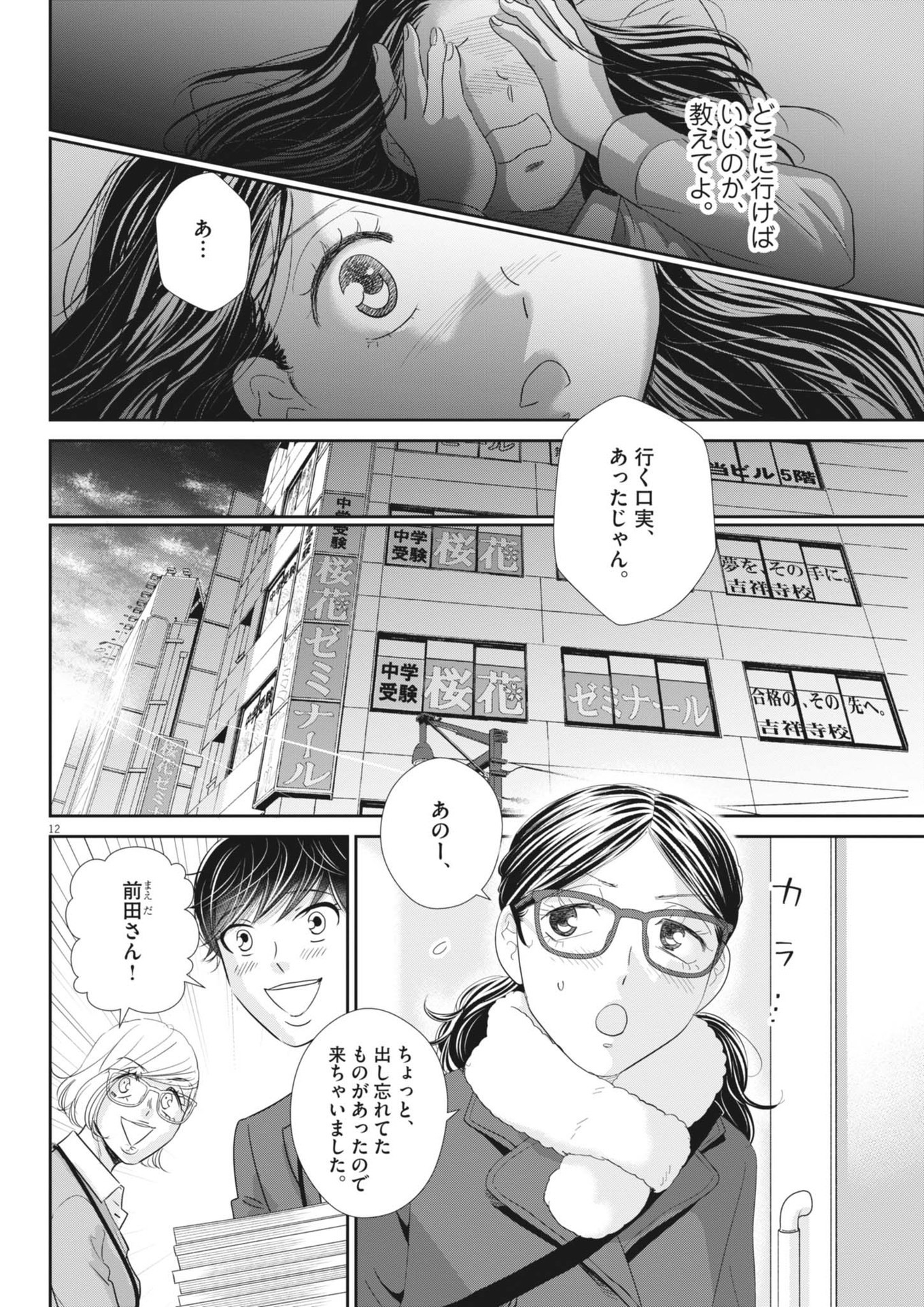 2 GATSU NO SHOUSHA - ZETTAI GOUKAKU NO KYOUSHITSU - raw - Chapter 182 - https://jpdd.ccdd.to/JPDD/2gatsunoshoushazettaigoukakunokyoushitsu/1820000/yqzs1reu5jt.jpg