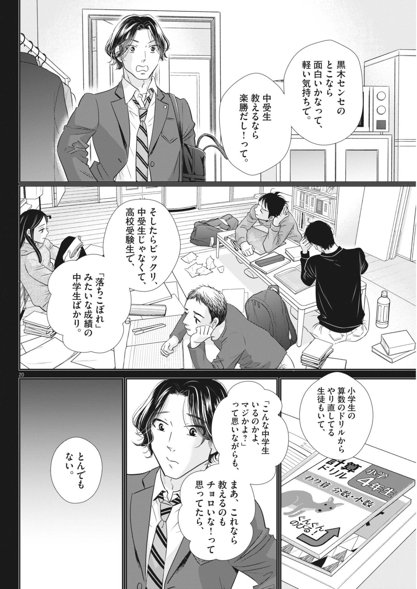 2 GATSU NO SHOUSHA - ZETTAI GOUKAKU NO KYOUSHITSU - raw - Chapter 182 - https://jpdd.ccdd.to/JPDD/2gatsunoshoushazettaigoukakunokyoushitsu/1820000/zc1o4ztsft1.jpg