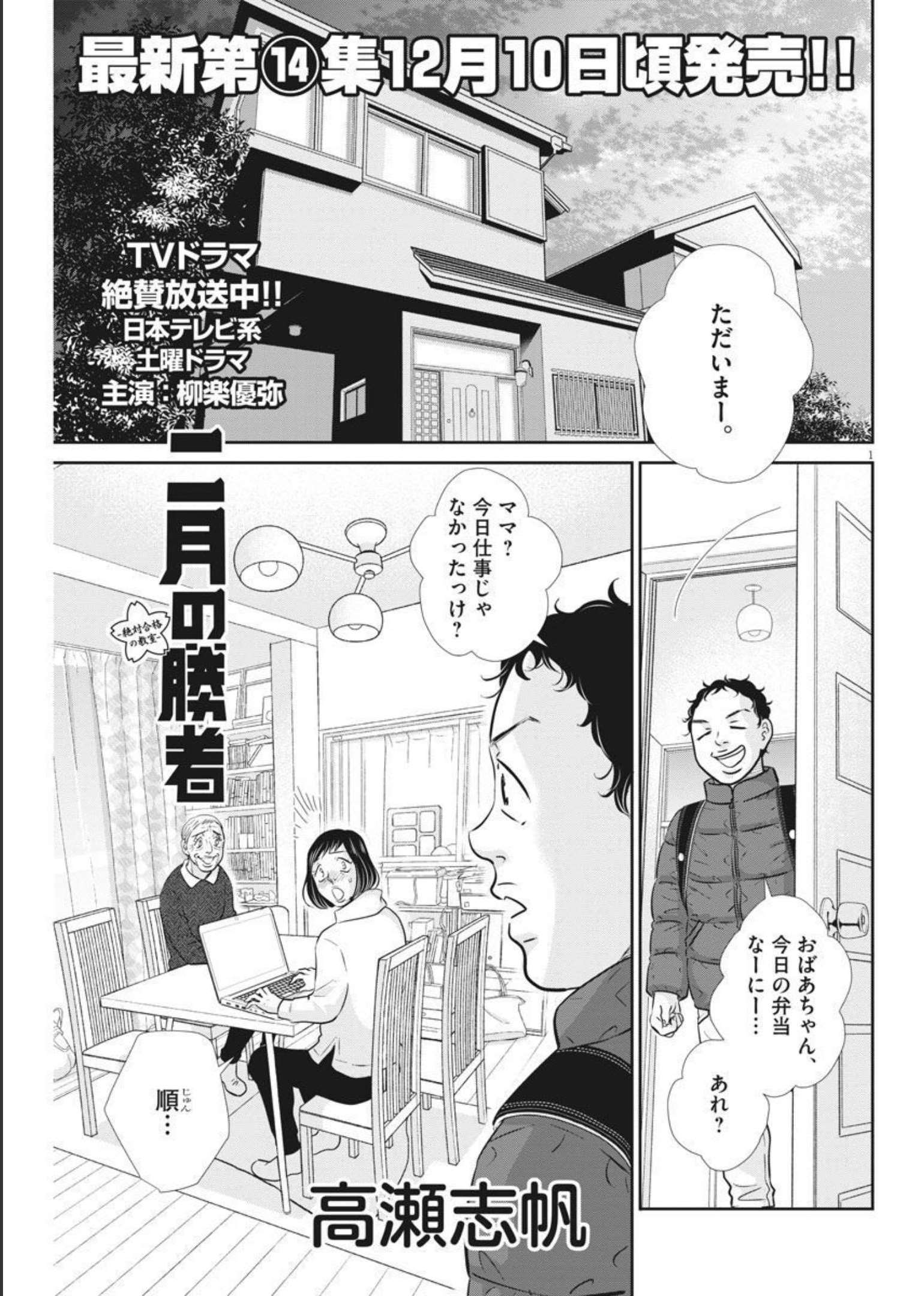 2 GATSU NO SHOUSHA - ZETTAI GOUKAKU NO KYOUSHITSU - raw - Chapter 123 - https://jpdd.ccdd.to/JPDD/2gatsunoshoushazettaigoukakunokyoushitsu/183194/01setqgbixp.jpg