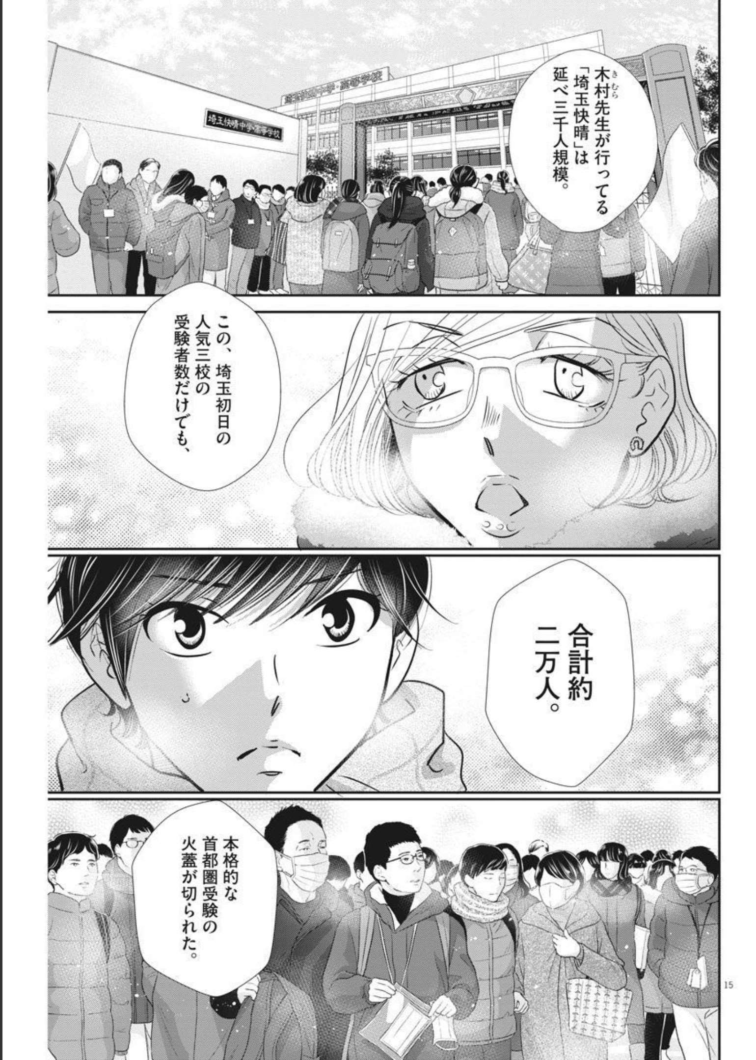 2 GATSU NO SHOUSHA - ZETTAI GOUKAKU NO KYOUSHITSU - raw - Chapter 123 - https://jpdd.ccdd.to/JPDD/2gatsunoshoushazettaigoukakunokyoushitsu/183194/0ud45aje515.jpg