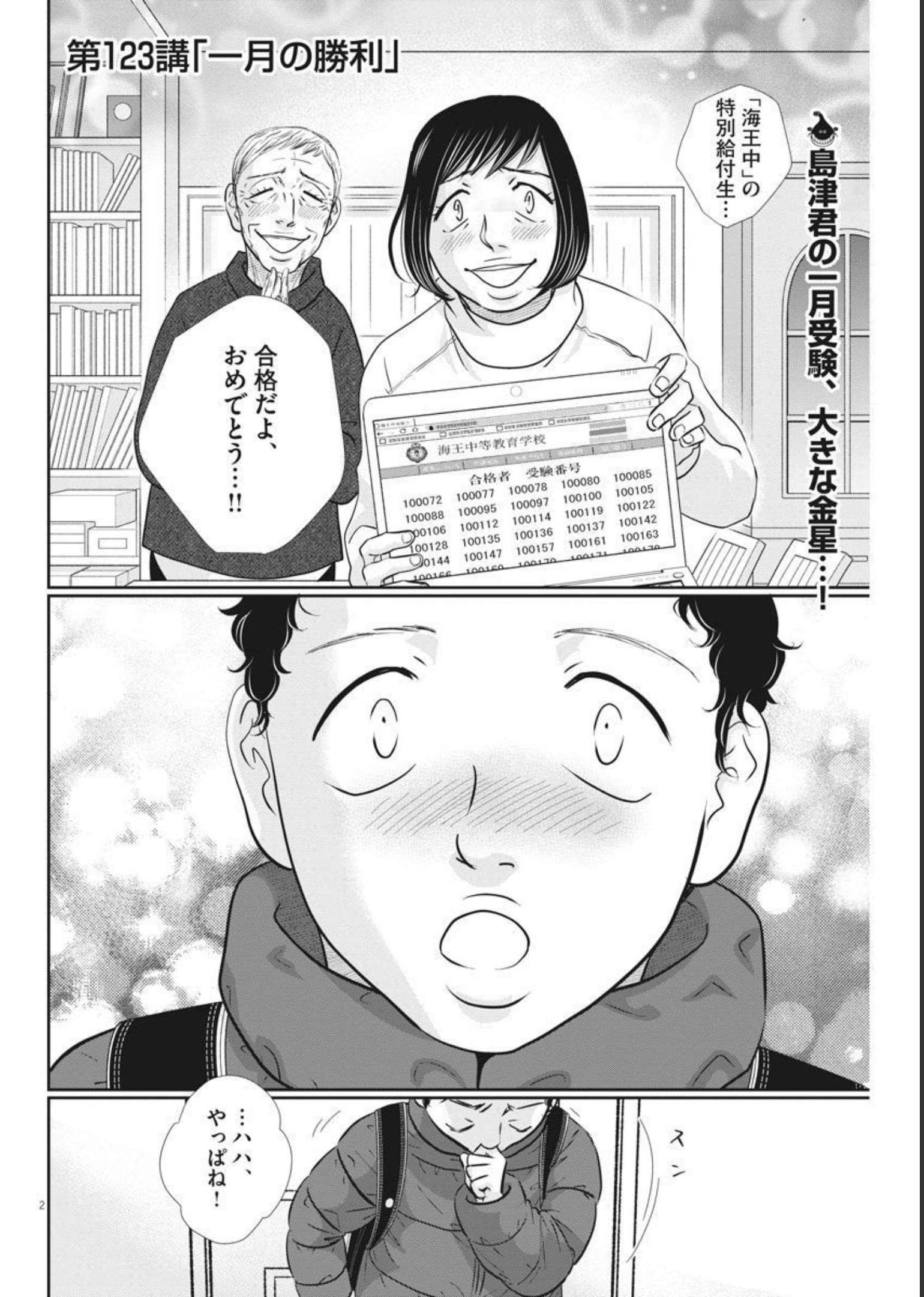2 GATSU NO SHOUSHA - ZETTAI GOUKAKU NO KYOUSHITSU - raw - Chapter 123 - https://jpdd.ccdd.to/JPDD/2gatsunoshoushazettaigoukakunokyoushitsu/183194/0zlln1mnzsa.jpg