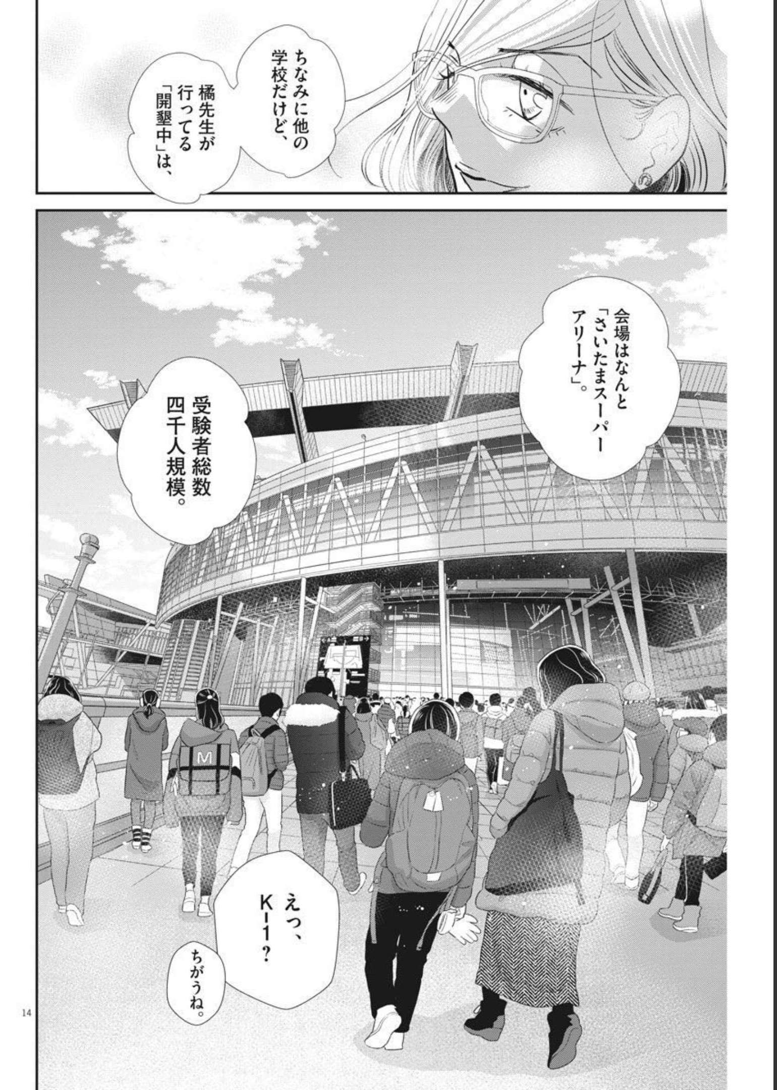 2 GATSU NO SHOUSHA - ZETTAI GOUKAKU NO KYOUSHITSU - raw - Chapter 123 - https://jpdd.ccdd.to/JPDD/2gatsunoshoushazettaigoukakunokyoushitsu/183194/cw1hih0r4os.jpg