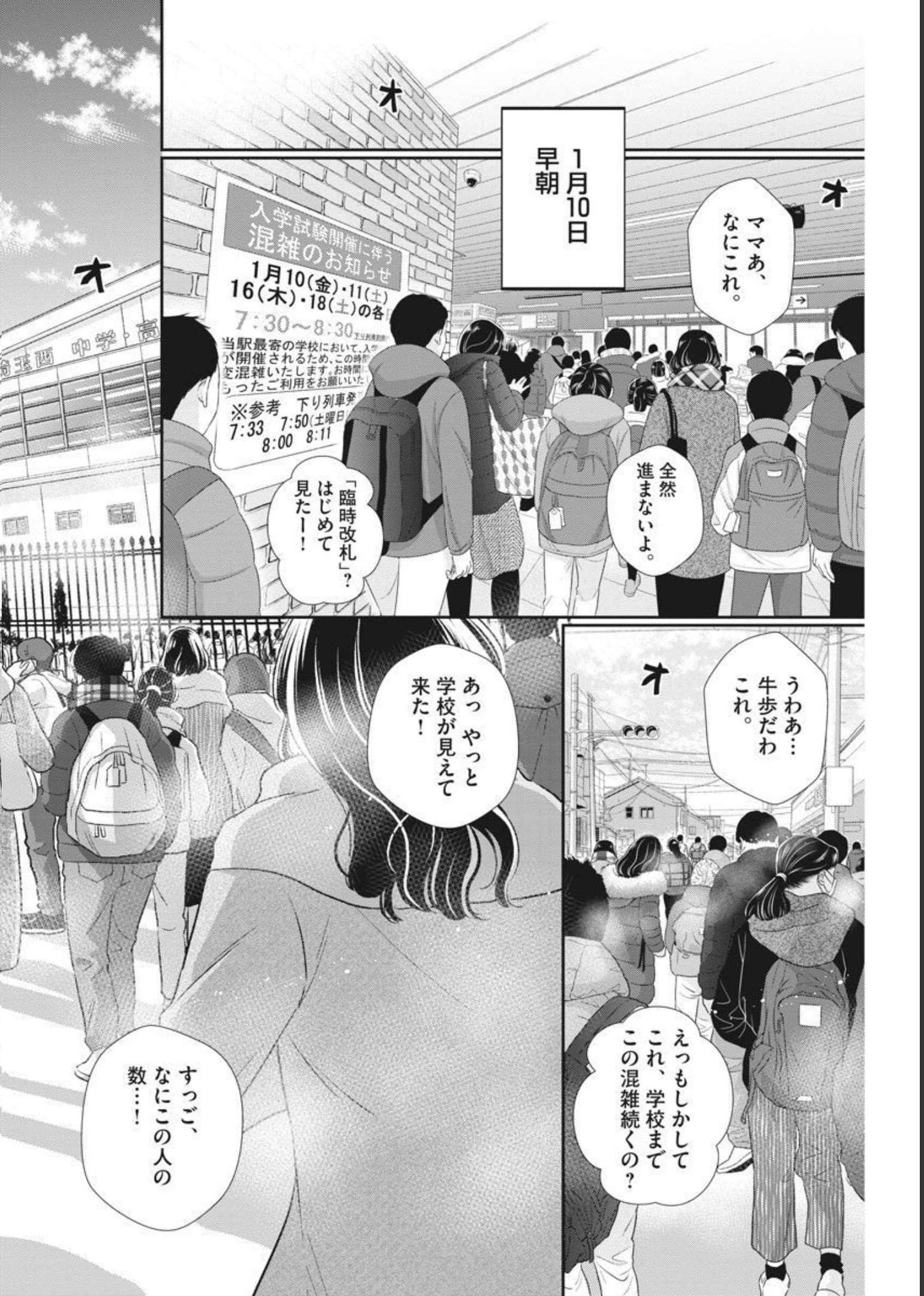 2 GATSU NO SHOUSHA - ZETTAI GOUKAKU NO KYOUSHITSU - raw - Chapter 123 - https://jpdd.ccdd.to/JPDD/2gatsunoshoushazettaigoukakunokyoushitsu/183194/dhxx3dioqpd.jpg