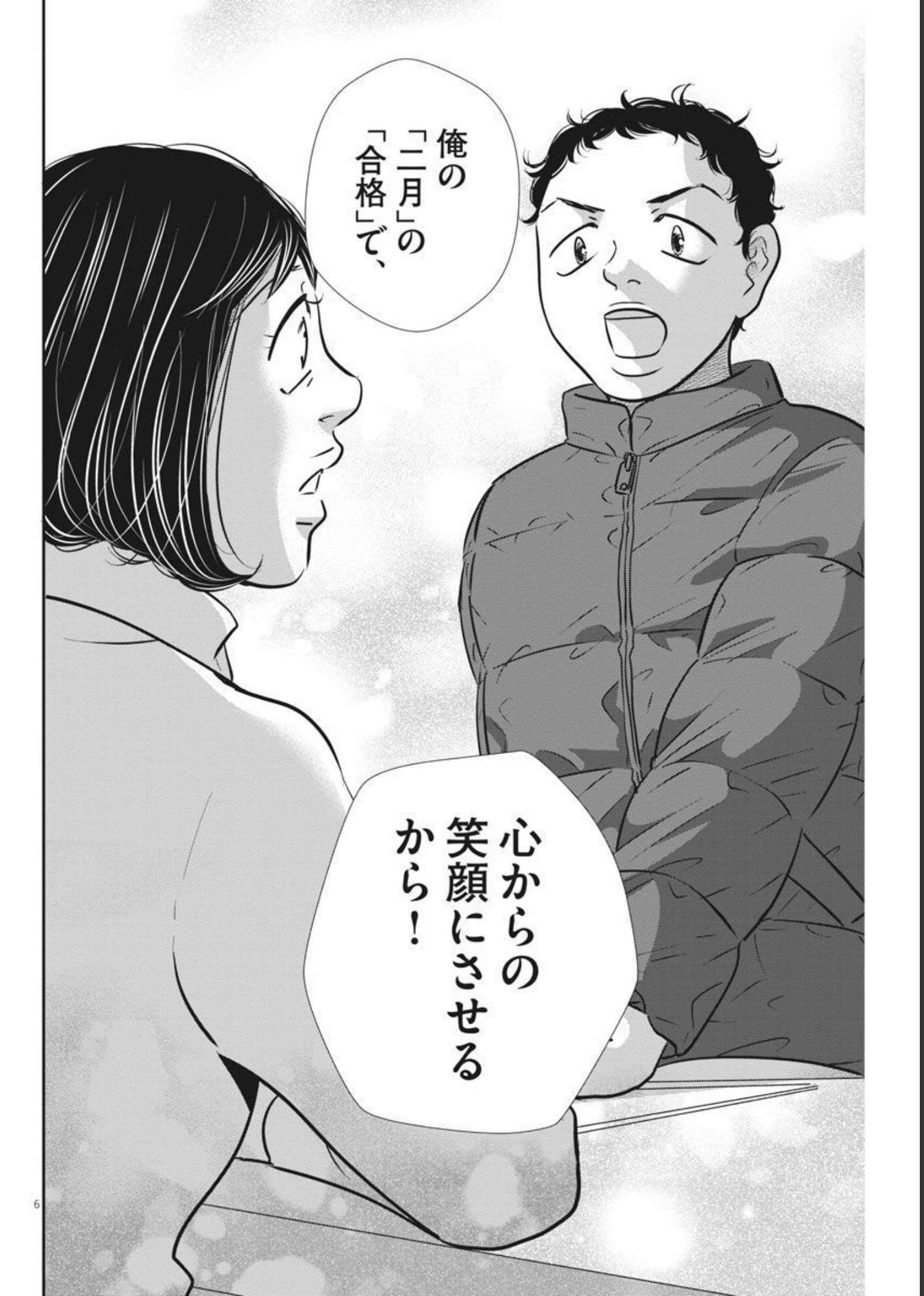 2 GATSU NO SHOUSHA - ZETTAI GOUKAKU NO KYOUSHITSU - raw - Chapter 123 - https://jpdd.ccdd.to/JPDD/2gatsunoshoushazettaigoukakunokyoushitsu/183194/dl2gqqycssr.jpg