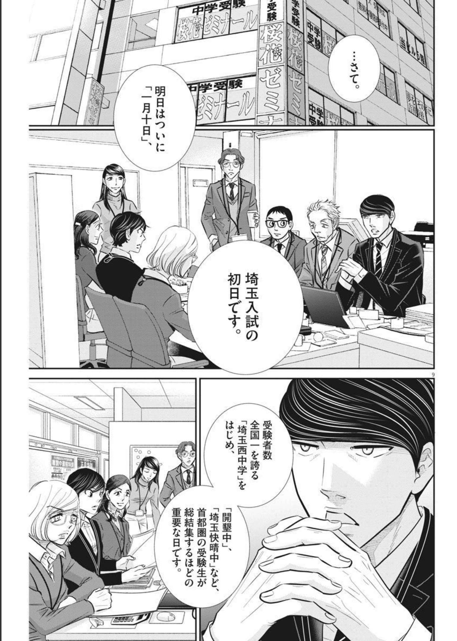 2 GATSU NO SHOUSHA - ZETTAI GOUKAKU NO KYOUSHITSU - raw - Chapter 123 - https://jpdd.ccdd.to/JPDD/2gatsunoshoushazettaigoukakunokyoushitsu/183194/dr132bt0tvj.jpg