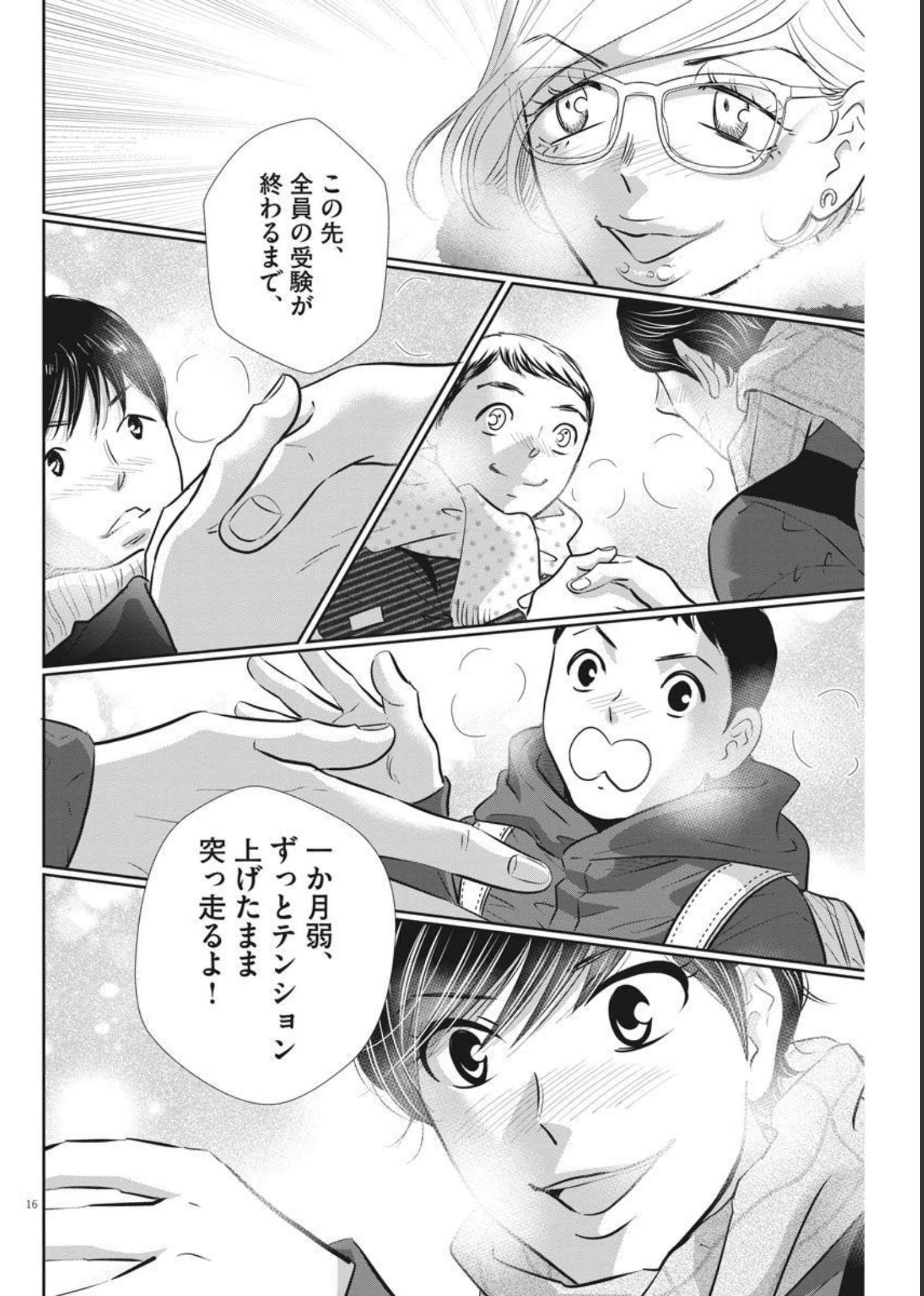 2 GATSU NO SHOUSHA - ZETTAI GOUKAKU NO KYOUSHITSU - raw - Chapter 123 - https://jpdd.ccdd.to/JPDD/2gatsunoshoushazettaigoukakunokyoushitsu/183194/kqaghpn3uhl.jpg