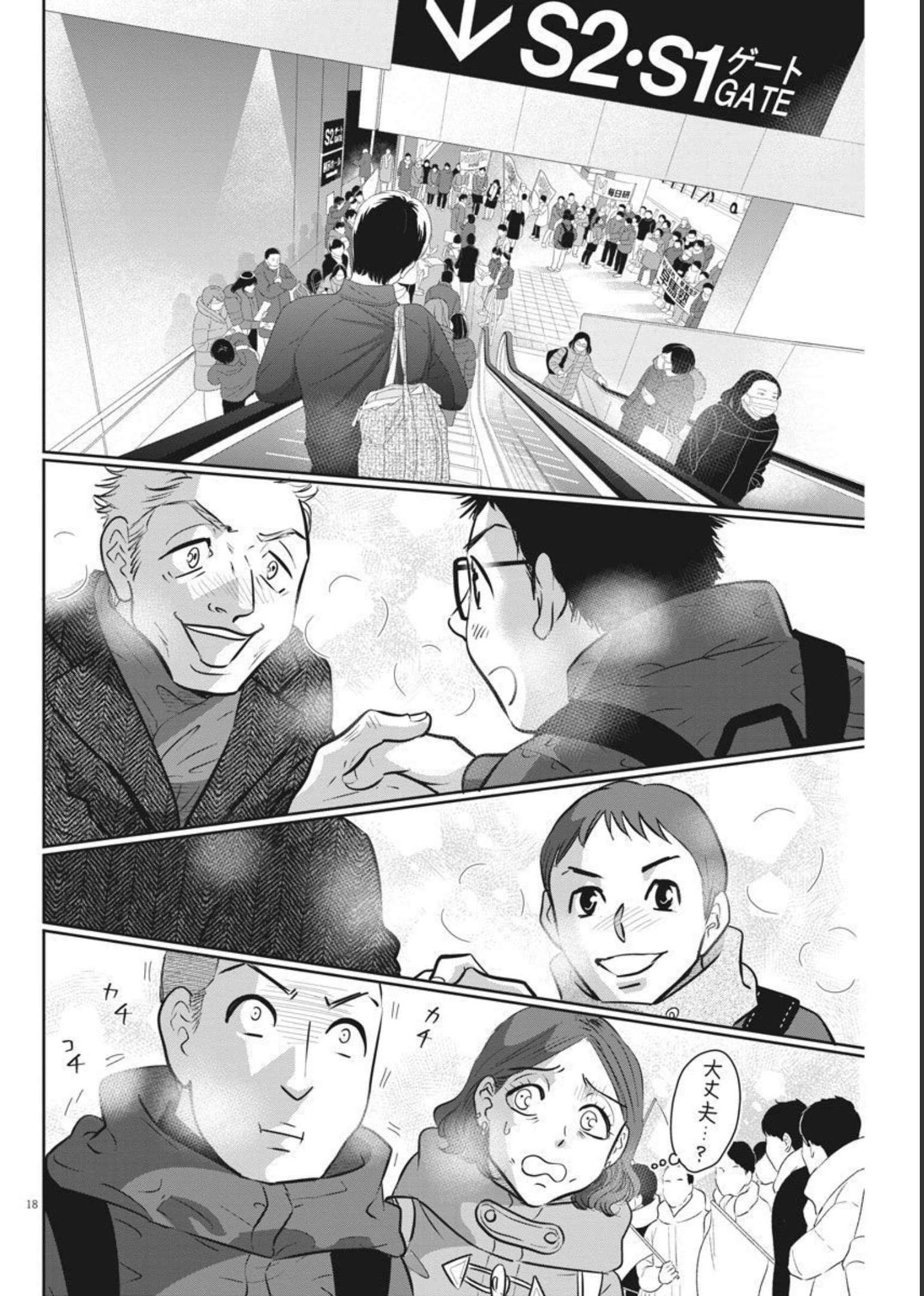2 GATSU NO SHOUSHA - ZETTAI GOUKAKU NO KYOUSHITSU - raw - Chapter 123 - https://jpdd.ccdd.to/JPDD/2gatsunoshoushazettaigoukakunokyoushitsu/183194/nrbasx2lx1h.jpg