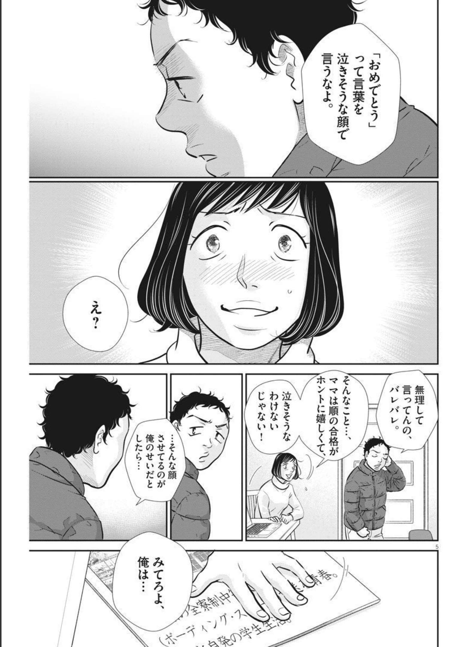 2 GATSU NO SHOUSHA - ZETTAI GOUKAKU NO KYOUSHITSU - raw - Chapter 123 - https://jpdd.ccdd.to/JPDD/2gatsunoshoushazettaigoukakunokyoushitsu/183194/olmhfuk40pt.jpg