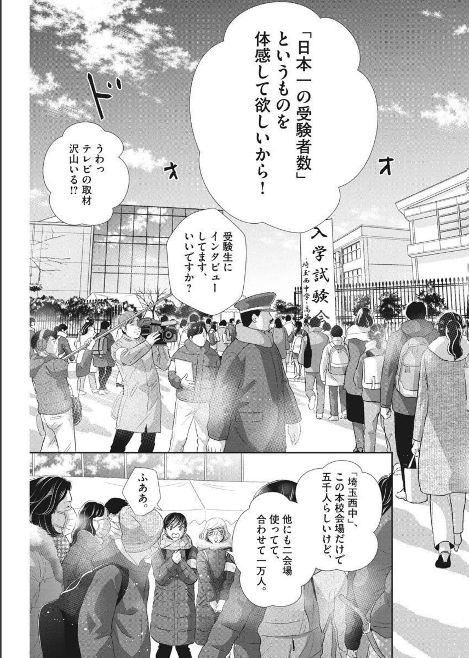 2 GATSU NO SHOUSHA - ZETTAI GOUKAKU NO KYOUSHITSU - raw - Chapter 123 - https://jpdd.ccdd.to/JPDD/2gatsunoshoushazettaigoukakunokyoushitsu/183194/rygvjudmzw1.jpg