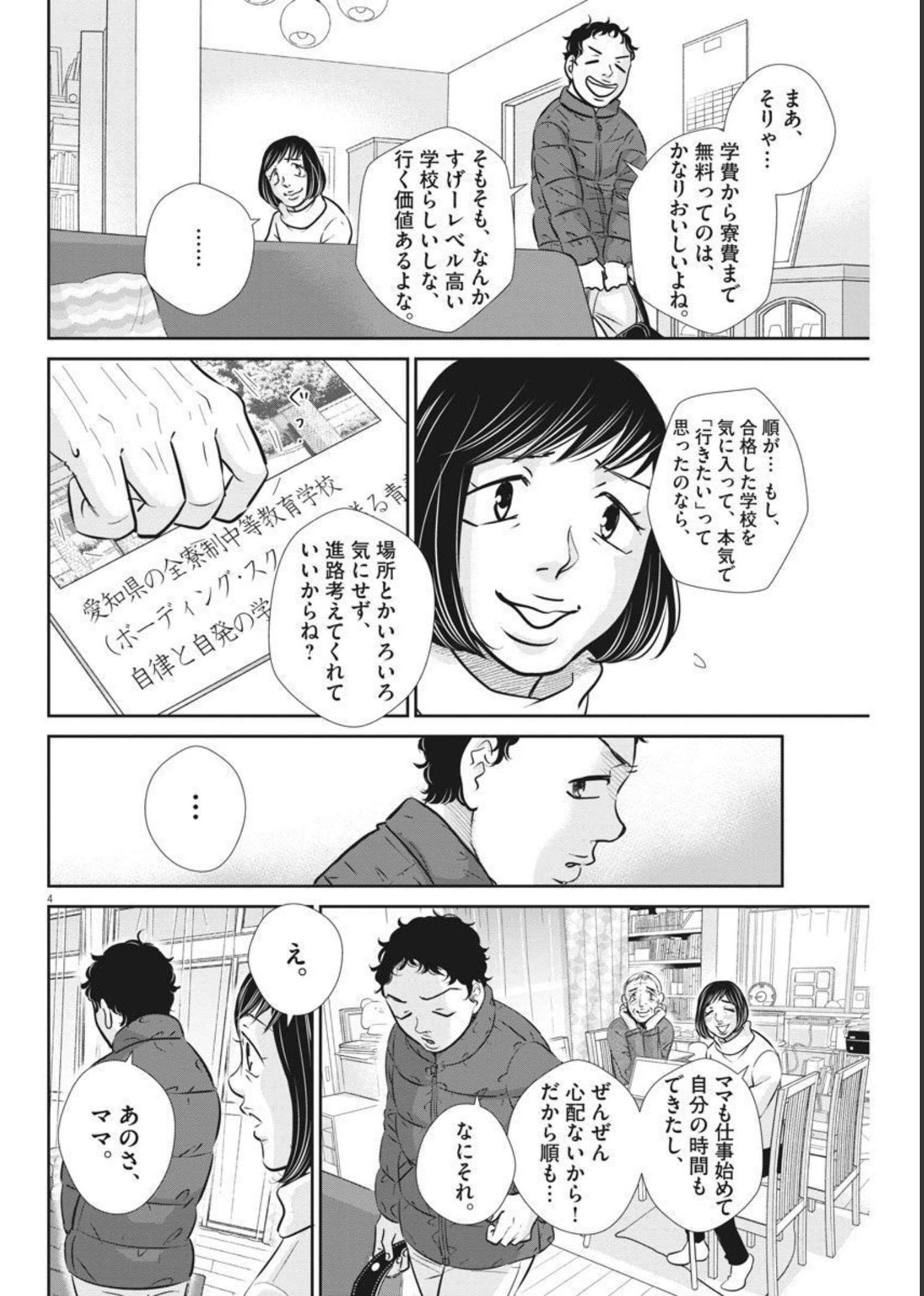 2 GATSU NO SHOUSHA - ZETTAI GOUKAKU NO KYOUSHITSU - raw - Chapter 123 - https://jpdd.ccdd.to/JPDD/2gatsunoshoushazettaigoukakunokyoushitsu/183194/sv4mcborar2.jpg