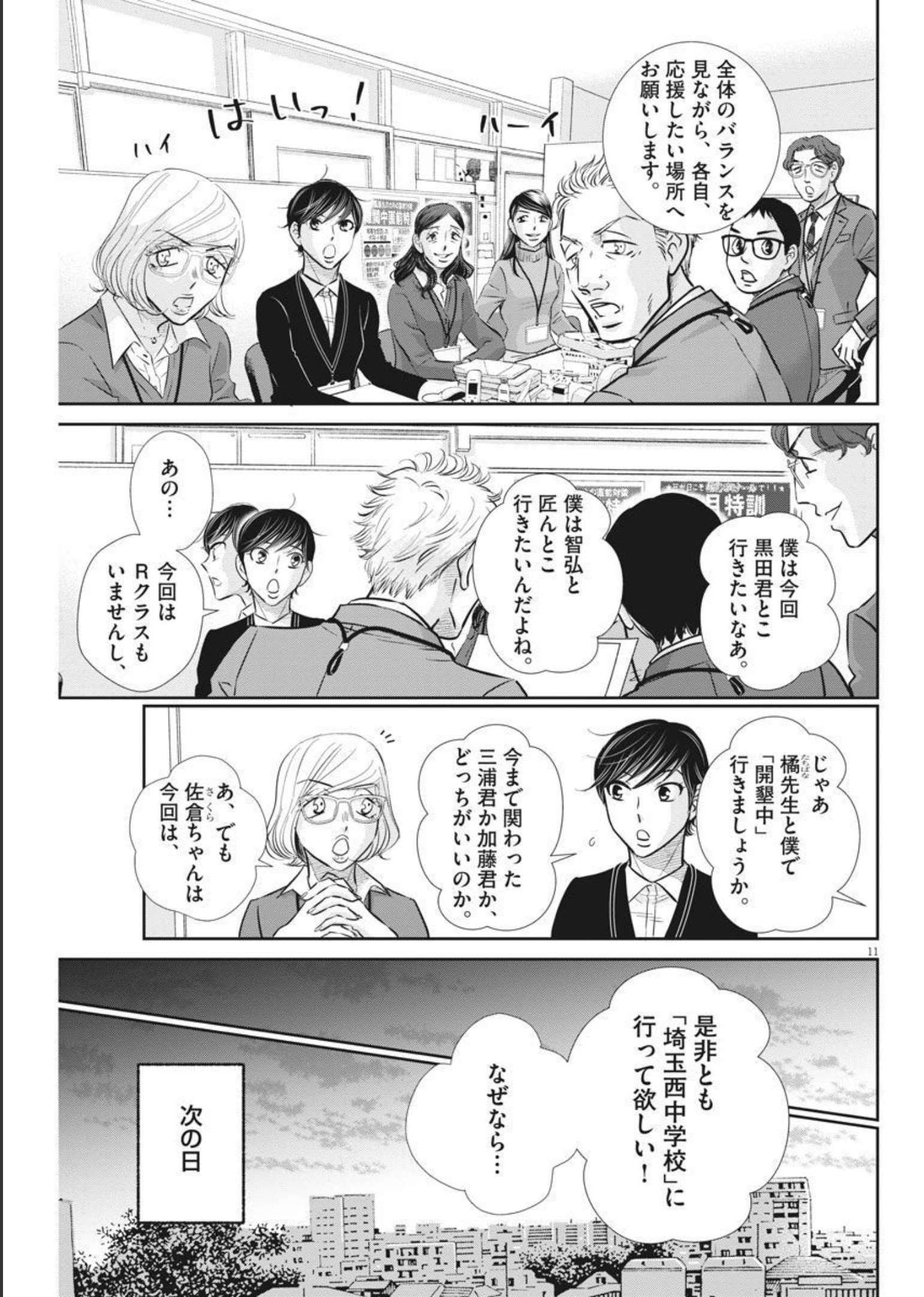 2 GATSU NO SHOUSHA - ZETTAI GOUKAKU NO KYOUSHITSU - raw - Chapter 123 - https://jpdd.ccdd.to/JPDD/2gatsunoshoushazettaigoukakunokyoushitsu/183194/xyudvkjr3jc.jpg