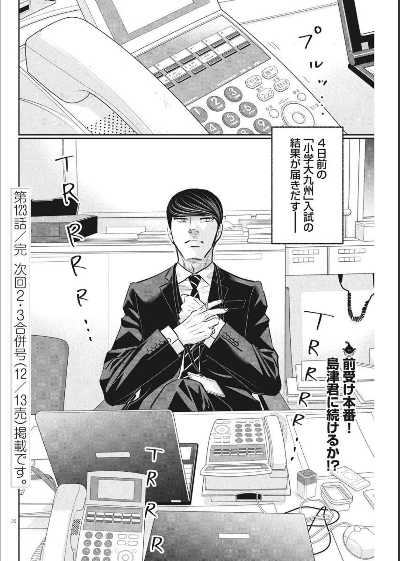 2 GATSU NO SHOUSHA - ZETTAI GOUKAKU NO KYOUSHITSU - raw - Chapter 123 - https://jpdd.ccdd.to/JPDD/2gatsunoshoushazettaigoukakunokyoushitsu/183194/ydr3lxdpvdp.jpg