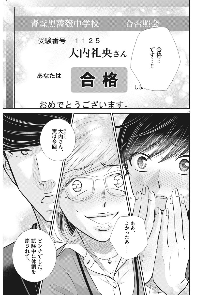 2 GATSU NO SHOUSHA - ZETTAI GOUKAKU NO KYOUSHITSU - raw - Chapter 124 - https://jpdd.ccdd.to/JPDD/2gatsunoshoushazettaigoukakunokyoushitsu/184482/0oluckmrjrv.jpg