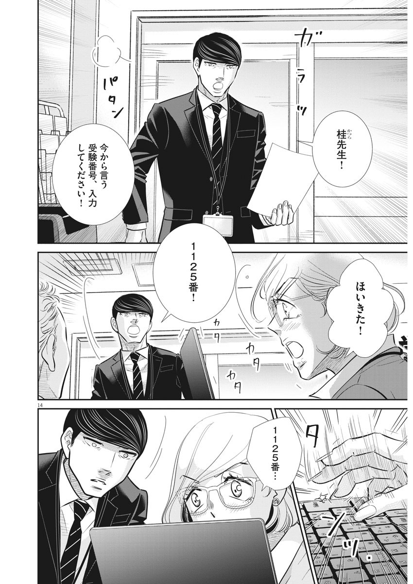2 GATSU NO SHOUSHA - ZETTAI GOUKAKU NO KYOUSHITSU - raw - Chapter 124 - https://jpdd.ccdd.to/JPDD/2gatsunoshoushazettaigoukakunokyoushitsu/184482/12kdvddptrx.jpg