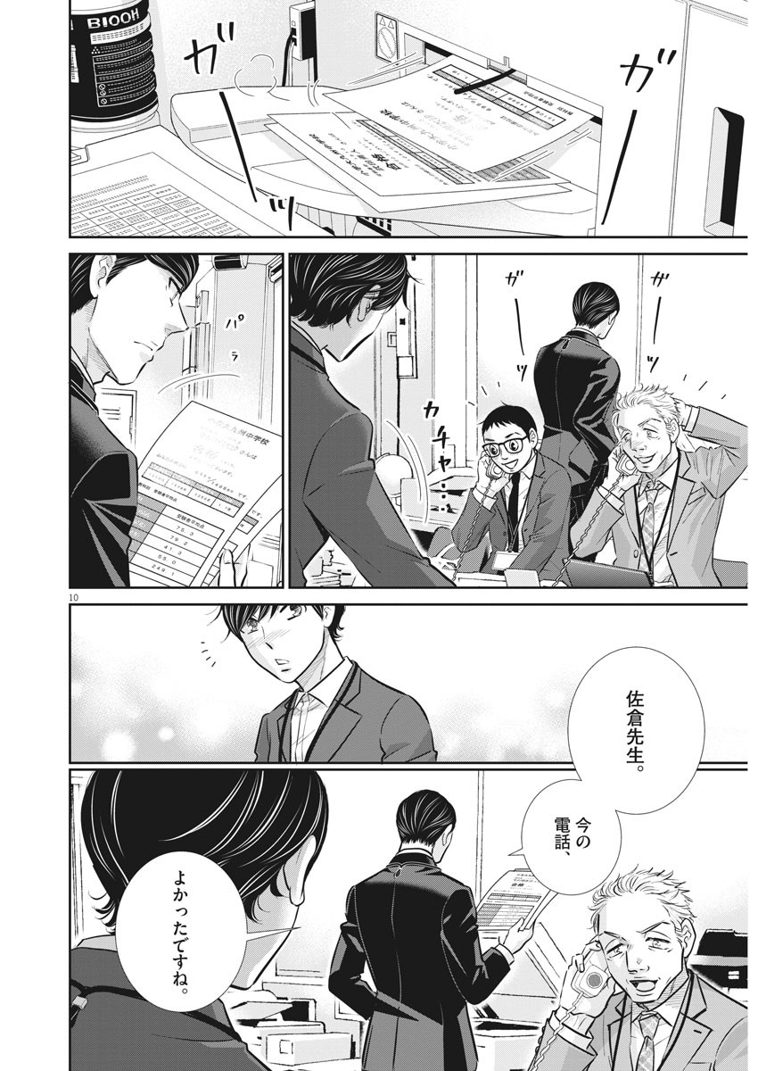 2 GATSU NO SHOUSHA - ZETTAI GOUKAKU NO KYOUSHITSU - raw - Chapter 124 - https://jpdd.ccdd.to/JPDD/2gatsunoshoushazettaigoukakunokyoushitsu/184482/1lzv2ph1tnr.jpg