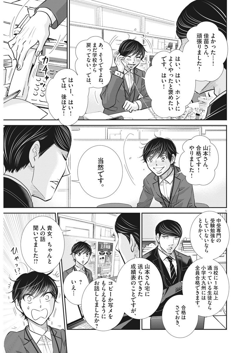 2 GATSU NO SHOUSHA - ZETTAI GOUKAKU NO KYOUSHITSU - raw - Chapter 124 - https://jpdd.ccdd.to/JPDD/2gatsunoshoushazettaigoukakunokyoushitsu/184482/3fwpwf2f4k2.jpg