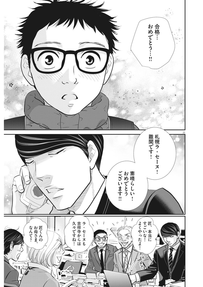 2 GATSU NO SHOUSHA - ZETTAI GOUKAKU NO KYOUSHITSU - raw - Chapter 124 - https://jpdd.ccdd.to/JPDD/2gatsunoshoushazettaigoukakunokyoushitsu/184482/ac3a5ksktj4.jpg