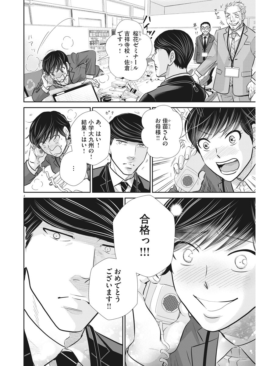 2 GATSU NO SHOUSHA - ZETTAI GOUKAKU NO KYOUSHITSU - raw - Chapter 124 - https://jpdd.ccdd.to/JPDD/2gatsunoshoushazettaigoukakunokyoushitsu/184482/atyloha1t4e.jpg