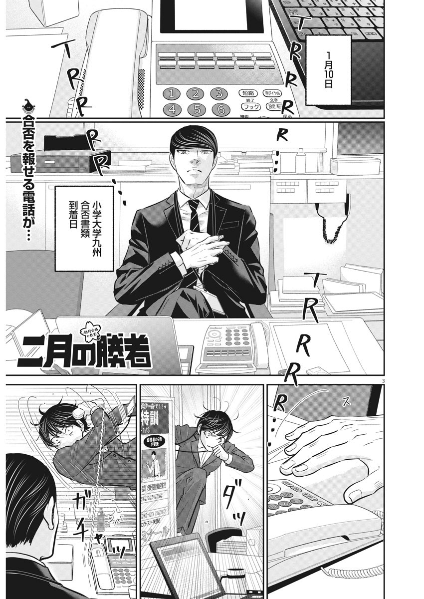 2 GATSU NO SHOUSHA - ZETTAI GOUKAKU NO KYOUSHITSU - raw - Chapter 124 - https://jpdd.ccdd.to/JPDD/2gatsunoshoushazettaigoukakunokyoushitsu/184482/b1iewfbtnku.jpg