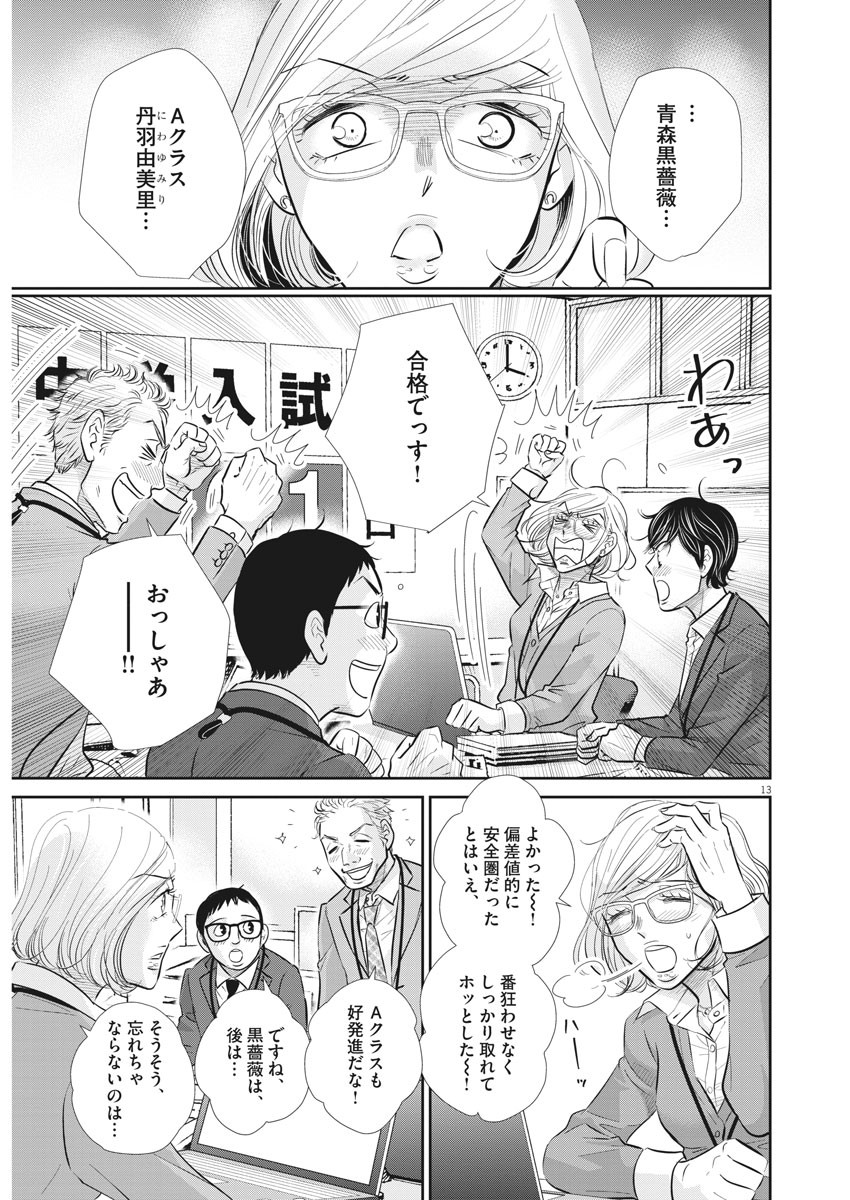 2 GATSU NO SHOUSHA - ZETTAI GOUKAKU NO KYOUSHITSU - raw - Chapter 124 - https://jpdd.ccdd.to/JPDD/2gatsunoshoushazettaigoukakunokyoushitsu/184482/cb0cgbucwpt.jpg