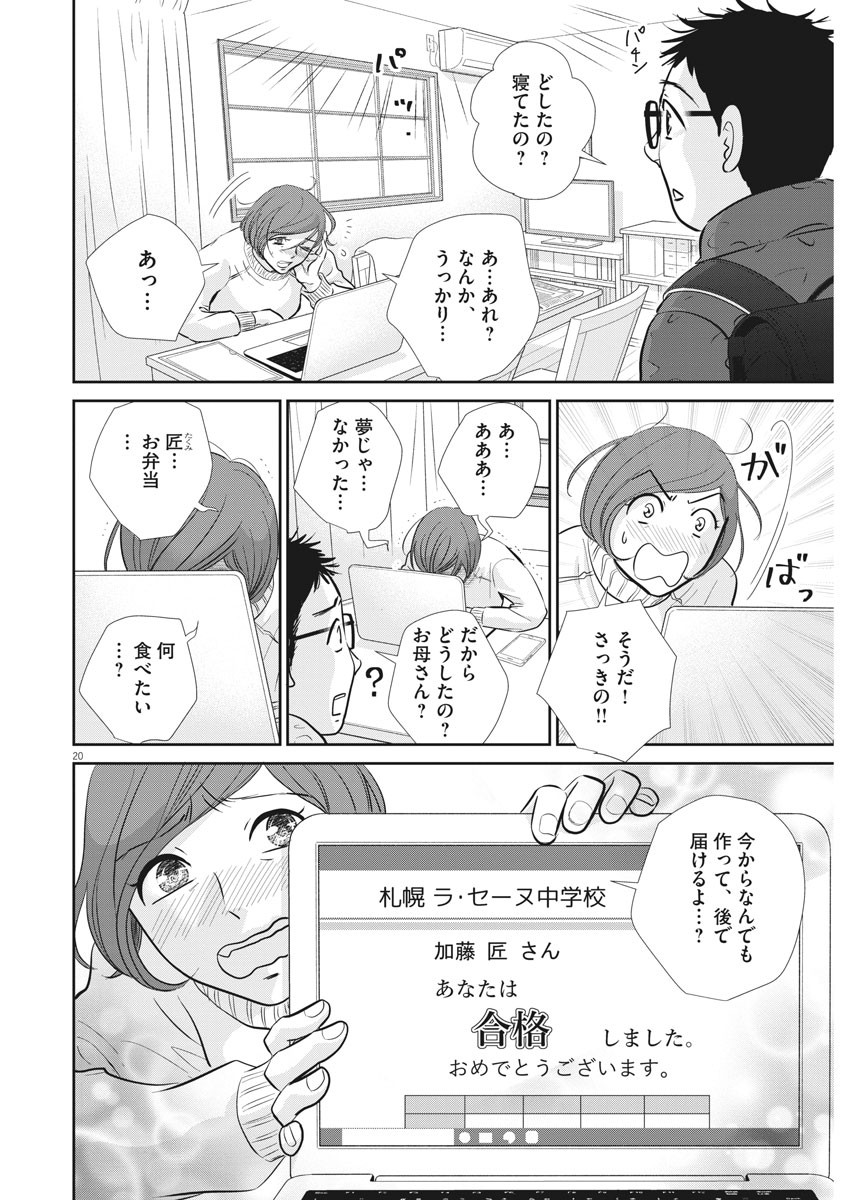 2 GATSU NO SHOUSHA - ZETTAI GOUKAKU NO KYOUSHITSU - raw - Chapter 124 - https://jpdd.ccdd.to/JPDD/2gatsunoshoushazettaigoukakunokyoushitsu/184482/enh4sbphtt0.jpg