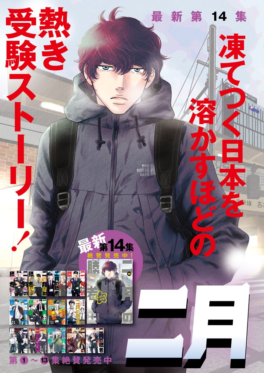 2 GATSU NO SHOUSHA - ZETTAI GOUKAKU NO KYOUSHITSU - raw - Chapter 124 - https://jpdd.ccdd.to/JPDD/2gatsunoshoushazettaigoukakunokyoushitsu/184482/hotl5qzevw0.jpg