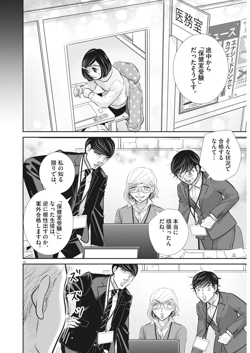 2 GATSU NO SHOUSHA - ZETTAI GOUKAKU NO KYOUSHITSU - raw - Chapter 124 - https://jpdd.ccdd.to/JPDD/2gatsunoshoushazettaigoukakunokyoushitsu/184482/hvokqx0yvs0.jpg