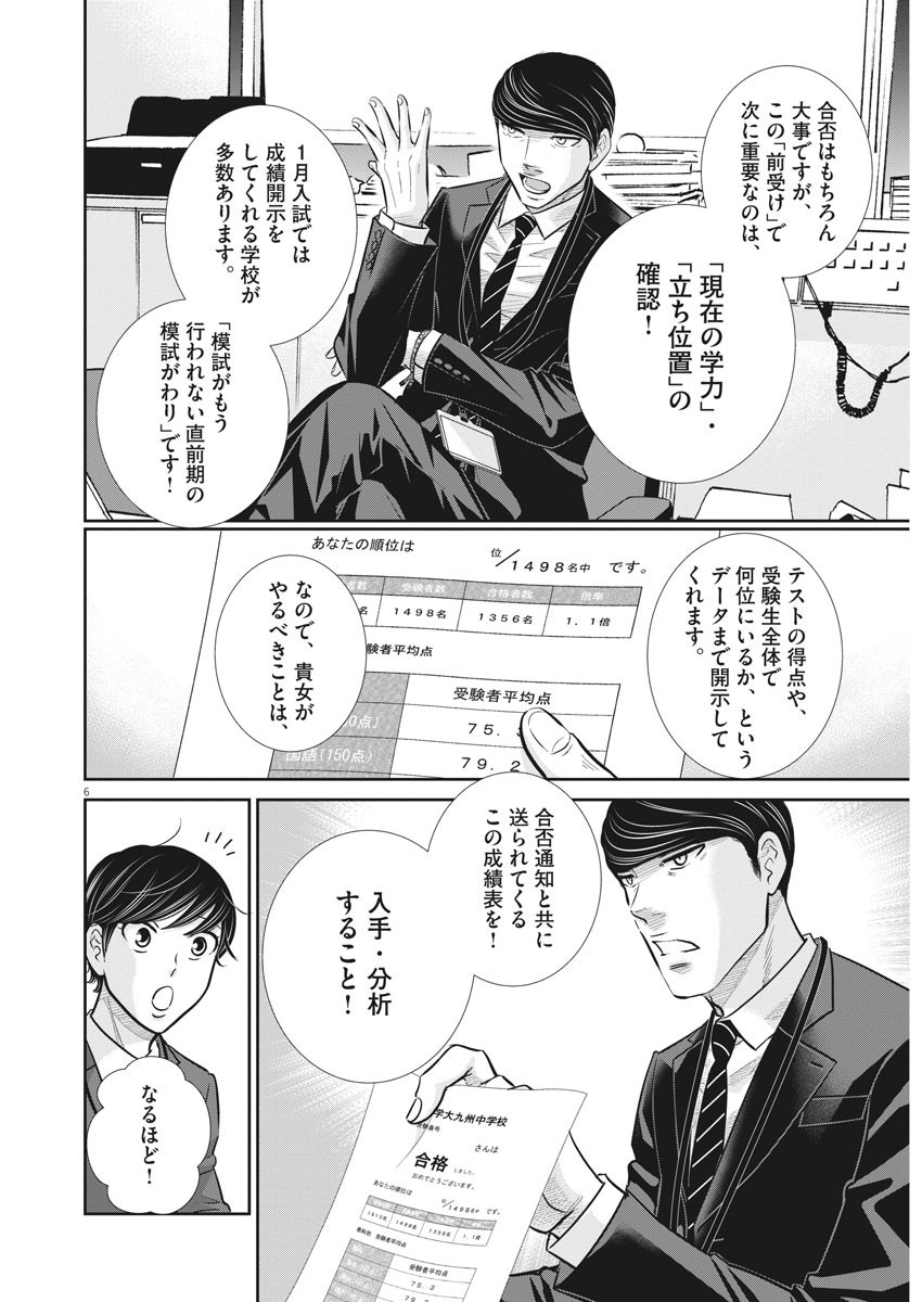 2 GATSU NO SHOUSHA - ZETTAI GOUKAKU NO KYOUSHITSU - raw - Chapter 124 - https://jpdd.ccdd.to/JPDD/2gatsunoshoushazettaigoukakunokyoushitsu/184482/nufwp5ndmo1.jpg
