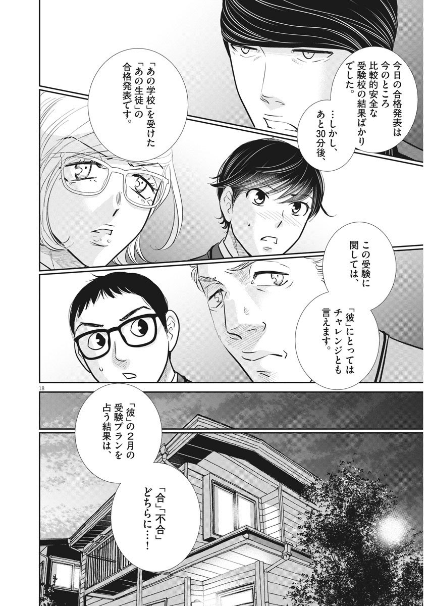 2 GATSU NO SHOUSHA - ZETTAI GOUKAKU NO KYOUSHITSU - raw - Chapter 124 - https://jpdd.ccdd.to/JPDD/2gatsunoshoushazettaigoukakunokyoushitsu/184482/pd41czuglt1.jpg