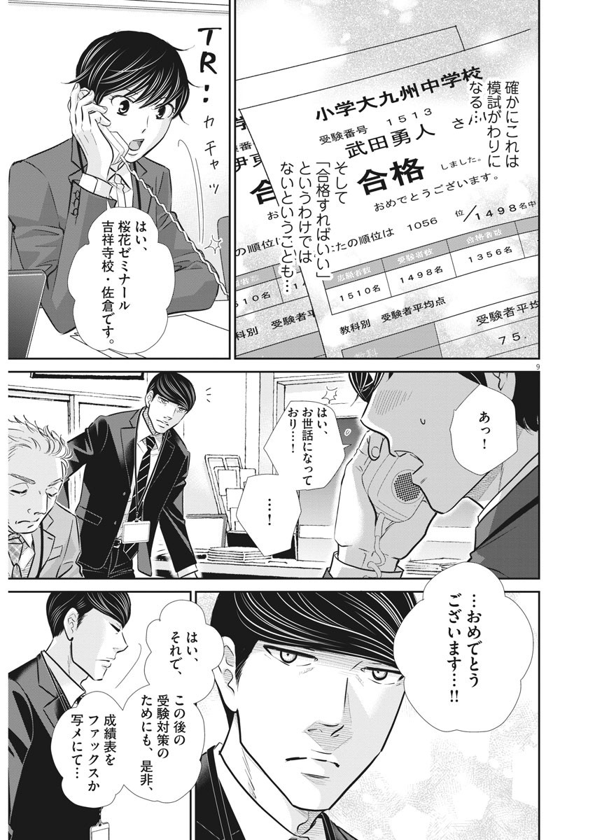 2 GATSU NO SHOUSHA - ZETTAI GOUKAKU NO KYOUSHITSU - raw - Chapter 124 - https://jpdd.ccdd.to/JPDD/2gatsunoshoushazettaigoukakunokyoushitsu/184482/rfk1burypjh.jpg