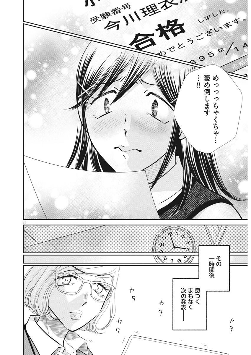 2 GATSU NO SHOUSHA - ZETTAI GOUKAKU NO KYOUSHITSU - raw - Chapter 124 - https://jpdd.ccdd.to/JPDD/2gatsunoshoushazettaigoukakunokyoushitsu/184482/tvu3i15vqxe.jpg