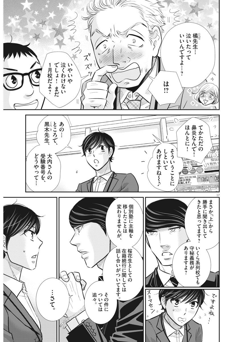 2 GATSU NO SHOUSHA - ZETTAI GOUKAKU NO KYOUSHITSU - raw - Chapter 124 - https://jpdd.ccdd.to/JPDD/2gatsunoshoushazettaigoukakunokyoushitsu/184482/yzndqvvpakn.jpg