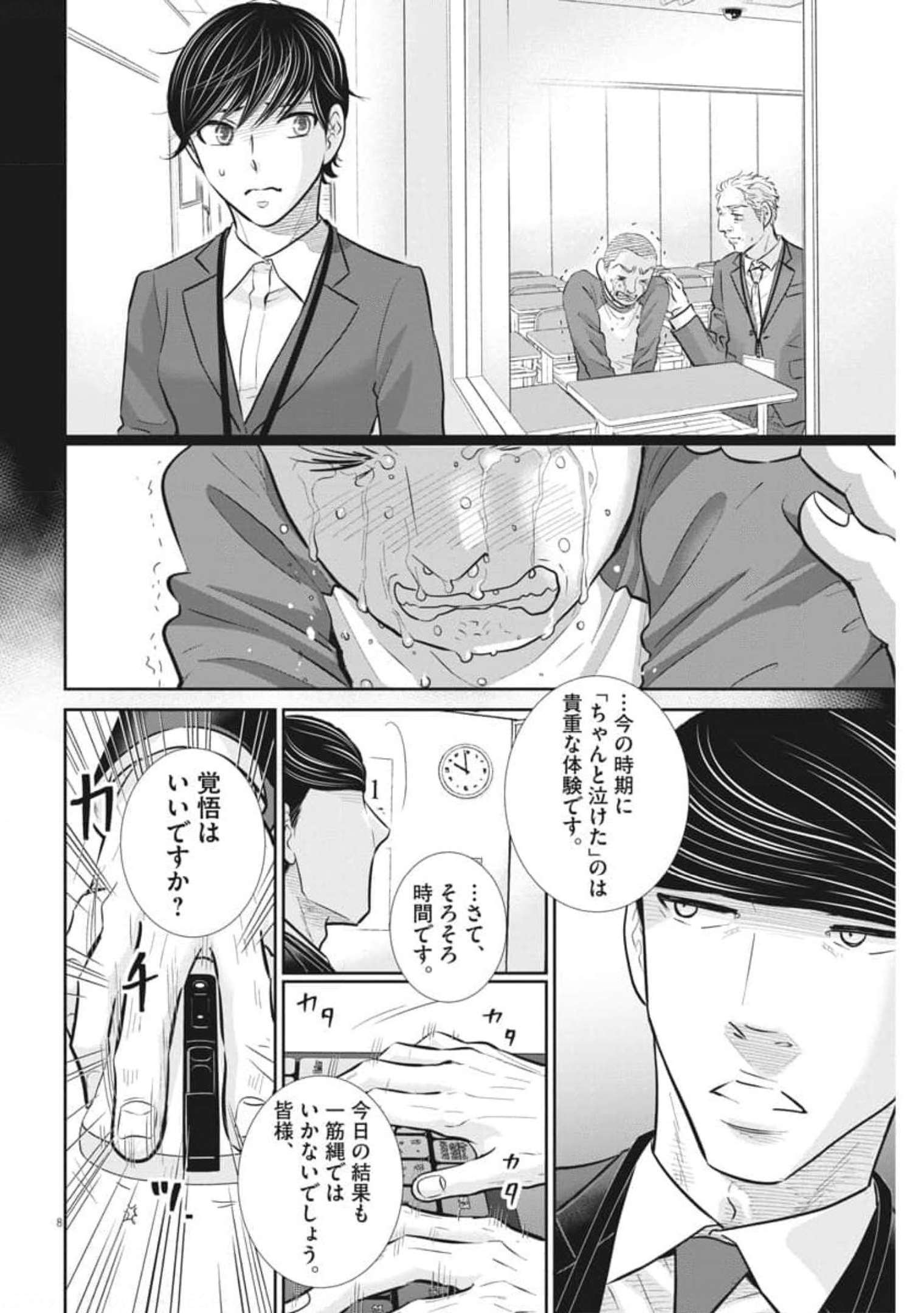 2 GATSU NO SHOUSHA - ZETTAI GOUKAKU NO KYOUSHITSU - raw - Chapter 125 - https://jpdd.ccdd.to/JPDD/2gatsunoshoushazettaigoukakunokyoushitsu/185713/5ypglpqlkv1.jpg