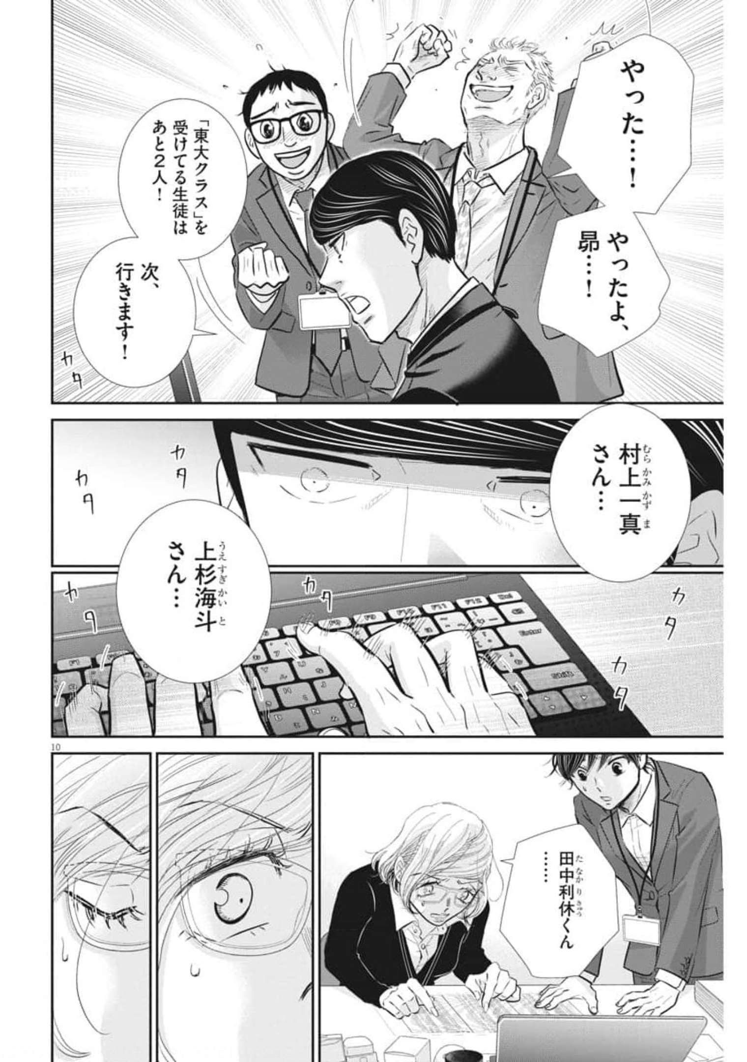 2 GATSU NO SHOUSHA - ZETTAI GOUKAKU NO KYOUSHITSU - raw - Chapter 125 - https://jpdd.ccdd.to/JPDD/2gatsunoshoushazettaigoukakunokyoushitsu/185713/cnurny0imqi.jpg