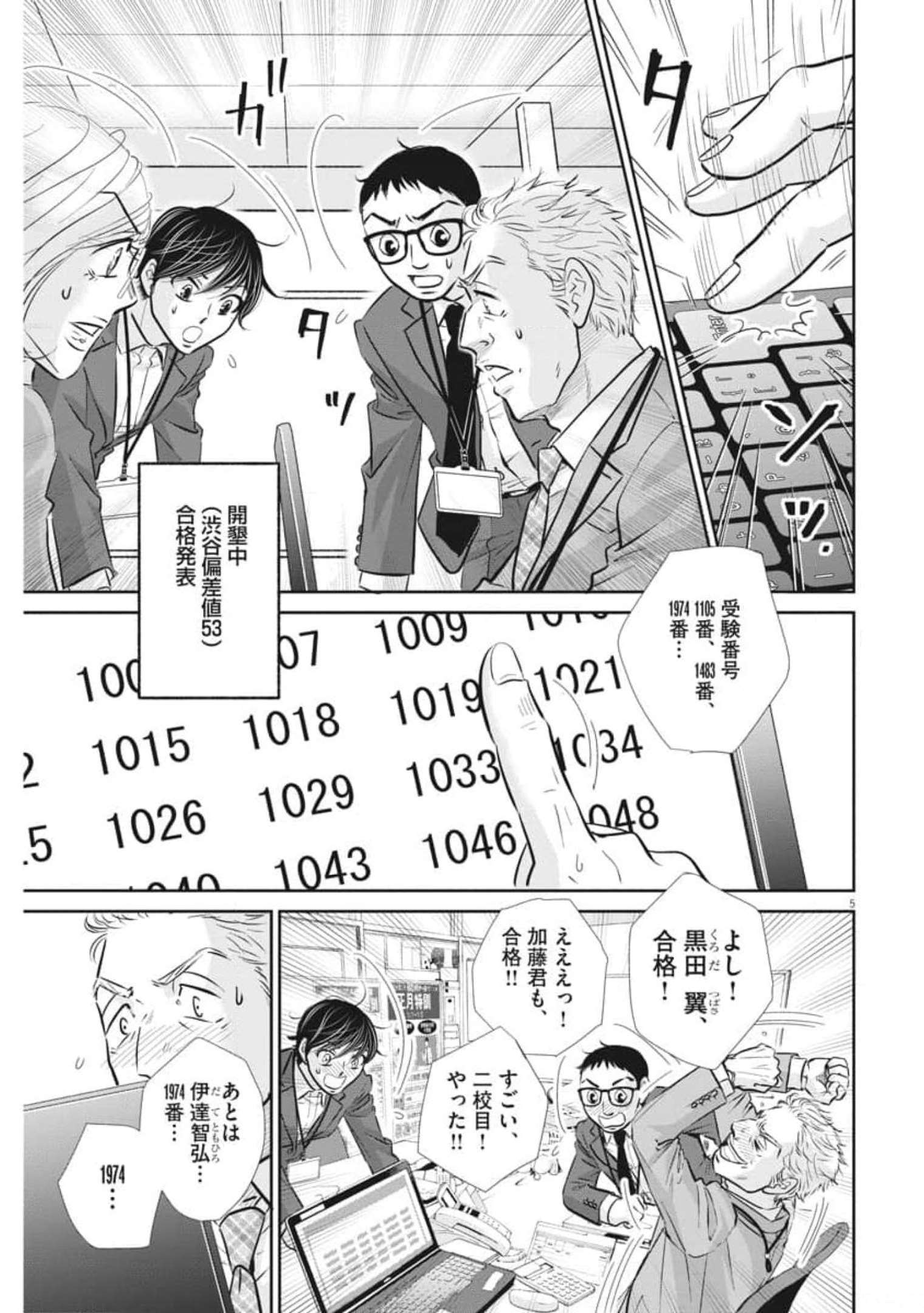 2 GATSU NO SHOUSHA - ZETTAI GOUKAKU NO KYOUSHITSU - raw - Chapter 125 - https://jpdd.ccdd.to/JPDD/2gatsunoshoushazettaigoukakunokyoushitsu/185713/imtmz5bs1a5.jpg