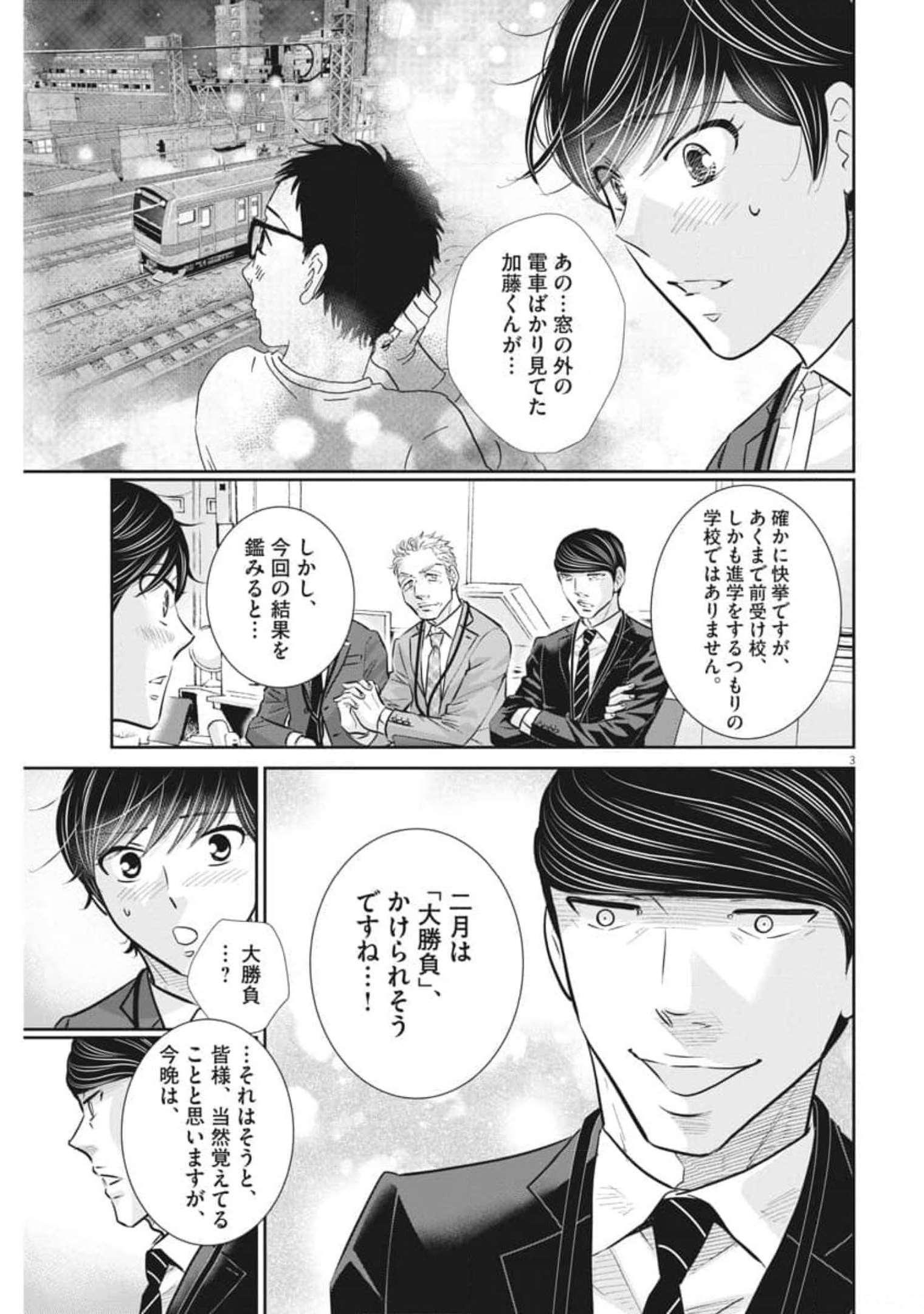 2 GATSU NO SHOUSHA - ZETTAI GOUKAKU NO KYOUSHITSU - raw - Chapter 125 - https://jpdd.ccdd.to/JPDD/2gatsunoshoushazettaigoukakunokyoushitsu/185713/iwue1ca1gsx.jpg