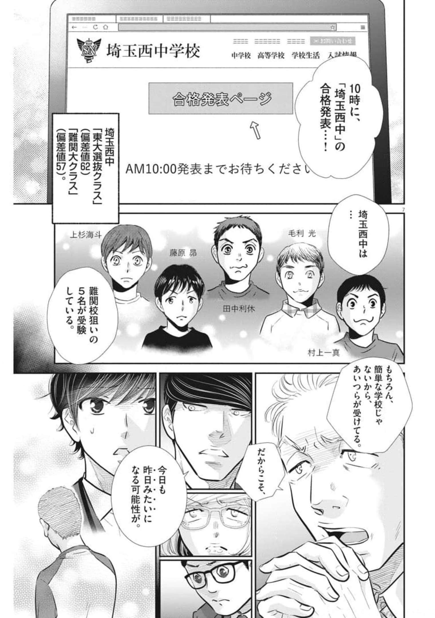 2 GATSU NO SHOUSHA - ZETTAI GOUKAKU NO KYOUSHITSU - raw - Chapter 125 - https://jpdd.ccdd.to/JPDD/2gatsunoshoushazettaigoukakunokyoushitsu/185713/j201lc22p05.jpg