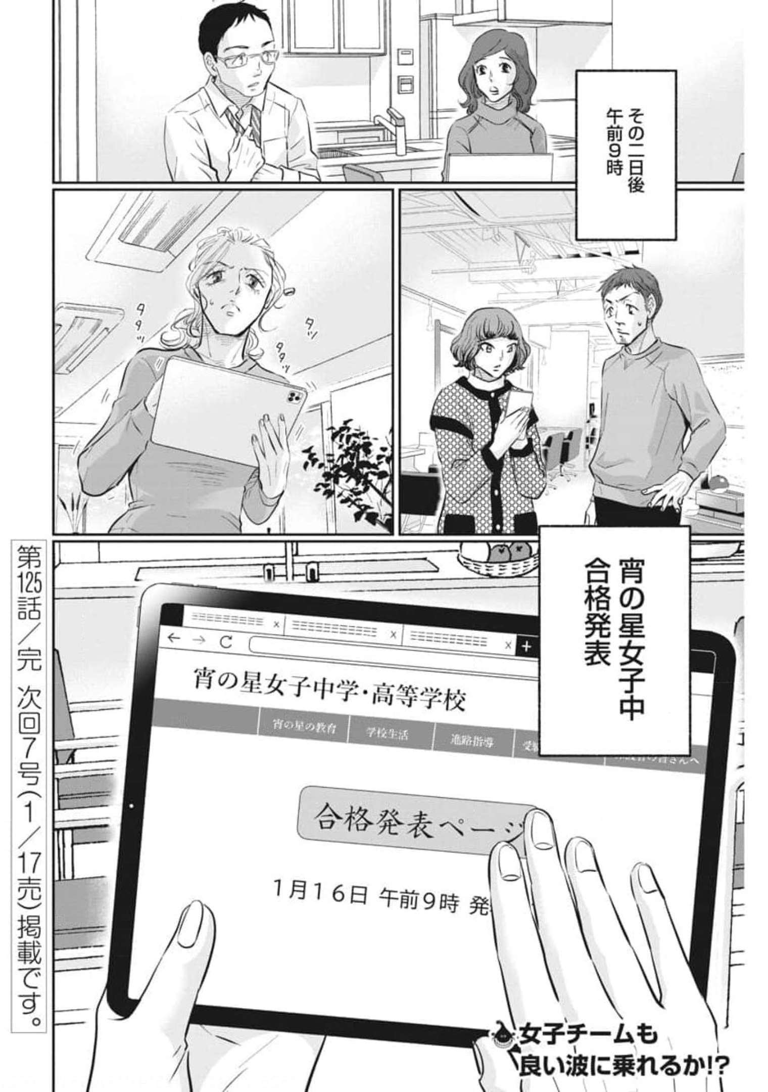2 GATSU NO SHOUSHA - ZETTAI GOUKAKU NO KYOUSHITSU - raw - Chapter 125 - https://jpdd.ccdd.to/JPDD/2gatsunoshoushazettaigoukakunokyoushitsu/185713/kysig2zhxny.jpg