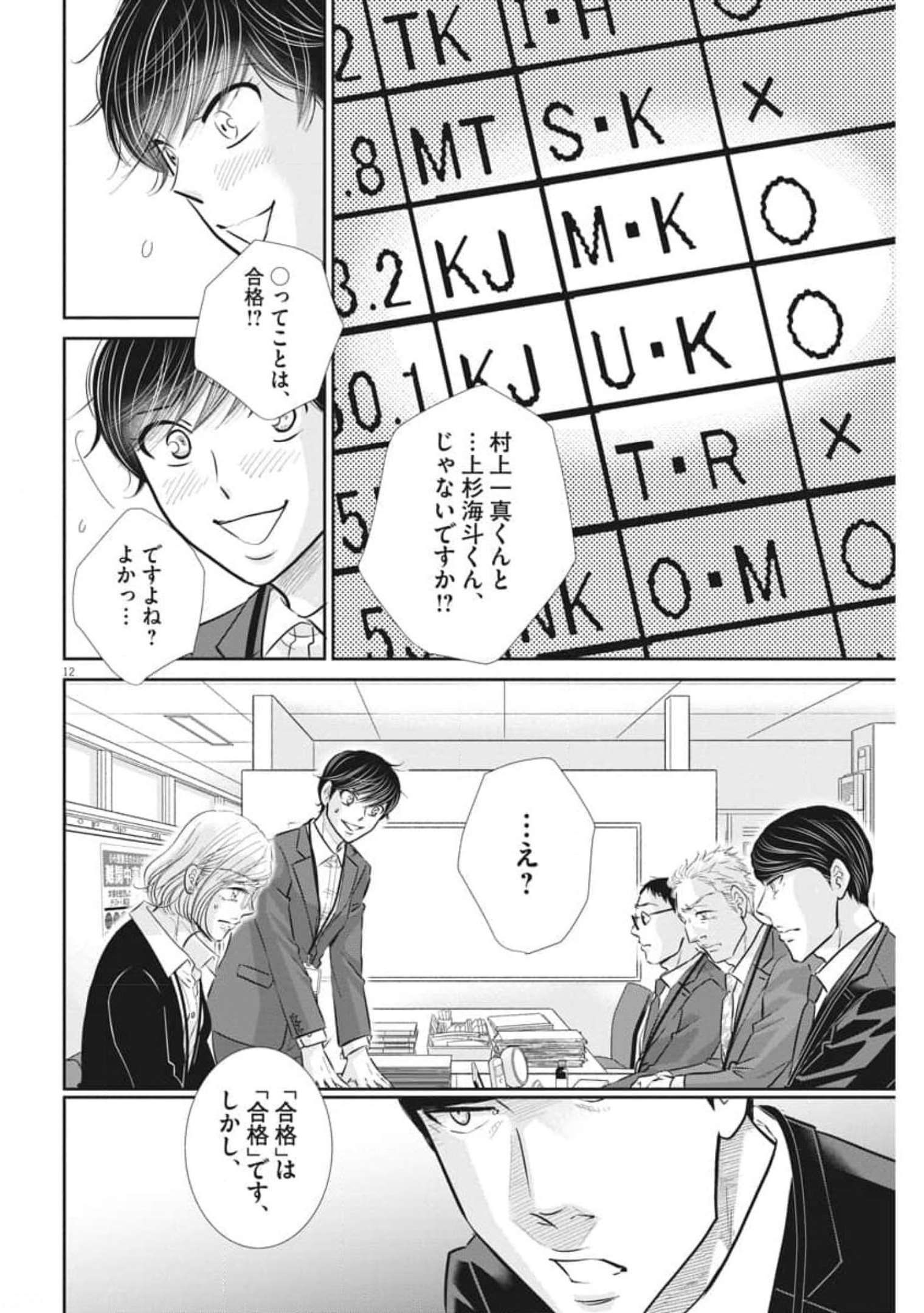 2 GATSU NO SHOUSHA - ZETTAI GOUKAKU NO KYOUSHITSU - raw - Chapter 125 - https://jpdd.ccdd.to/JPDD/2gatsunoshoushazettaigoukakunokyoushitsu/185713/mjroupbvs2l.jpg